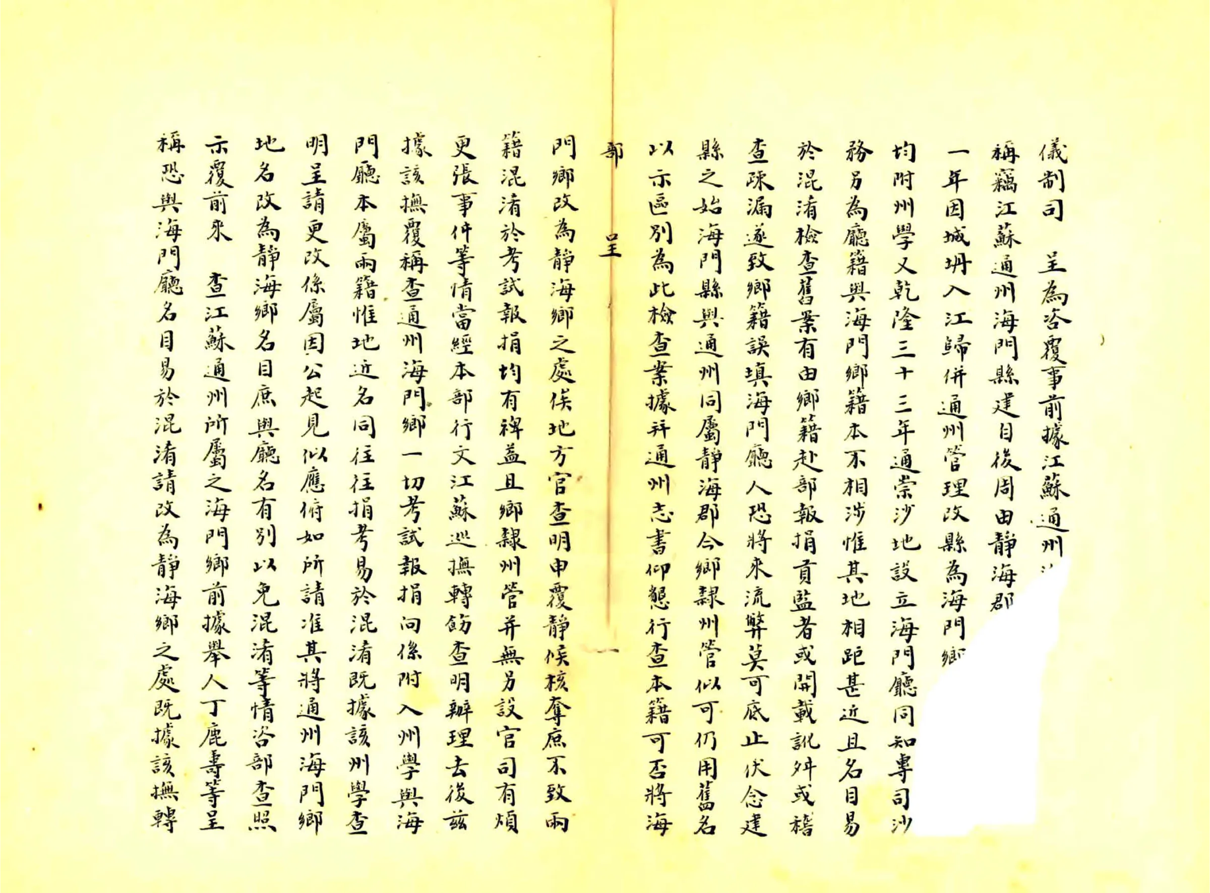 海门县志（道光） 在线预览第2页