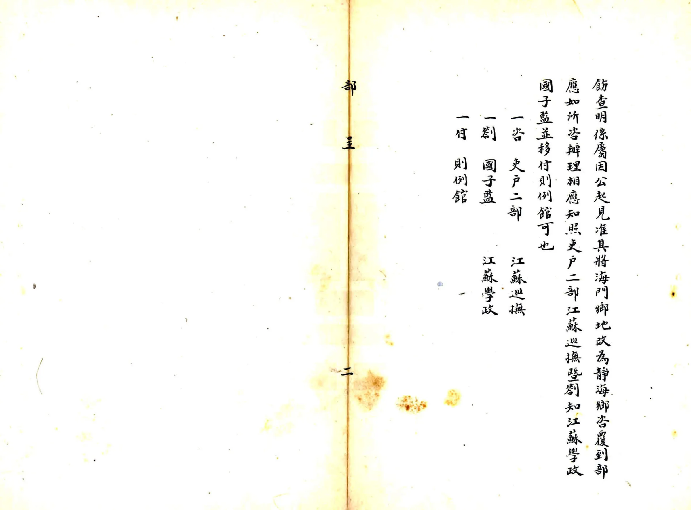 海门县志（道光） 在线预览第3页
