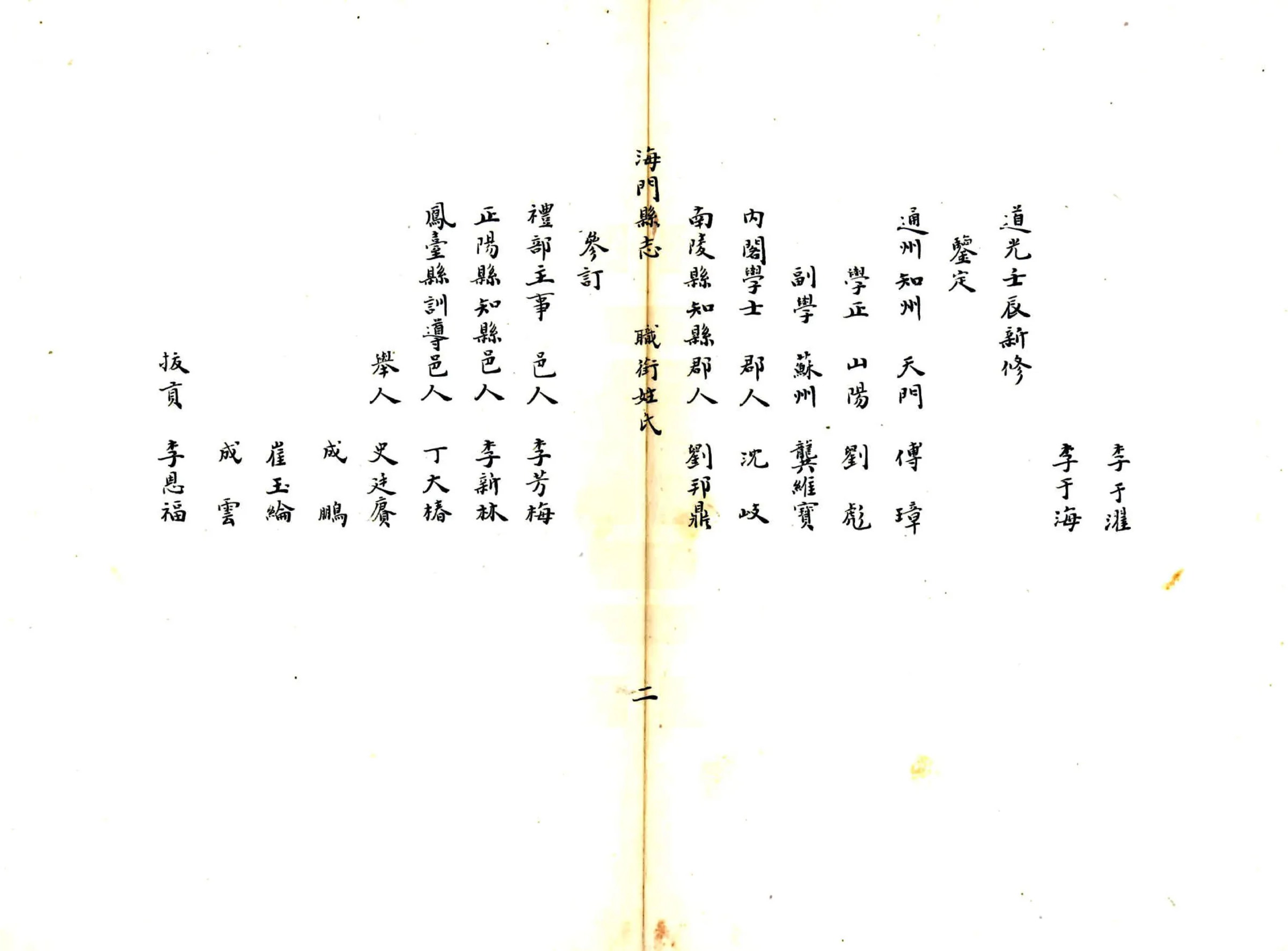 海门县志（道光） 在线预览第5页