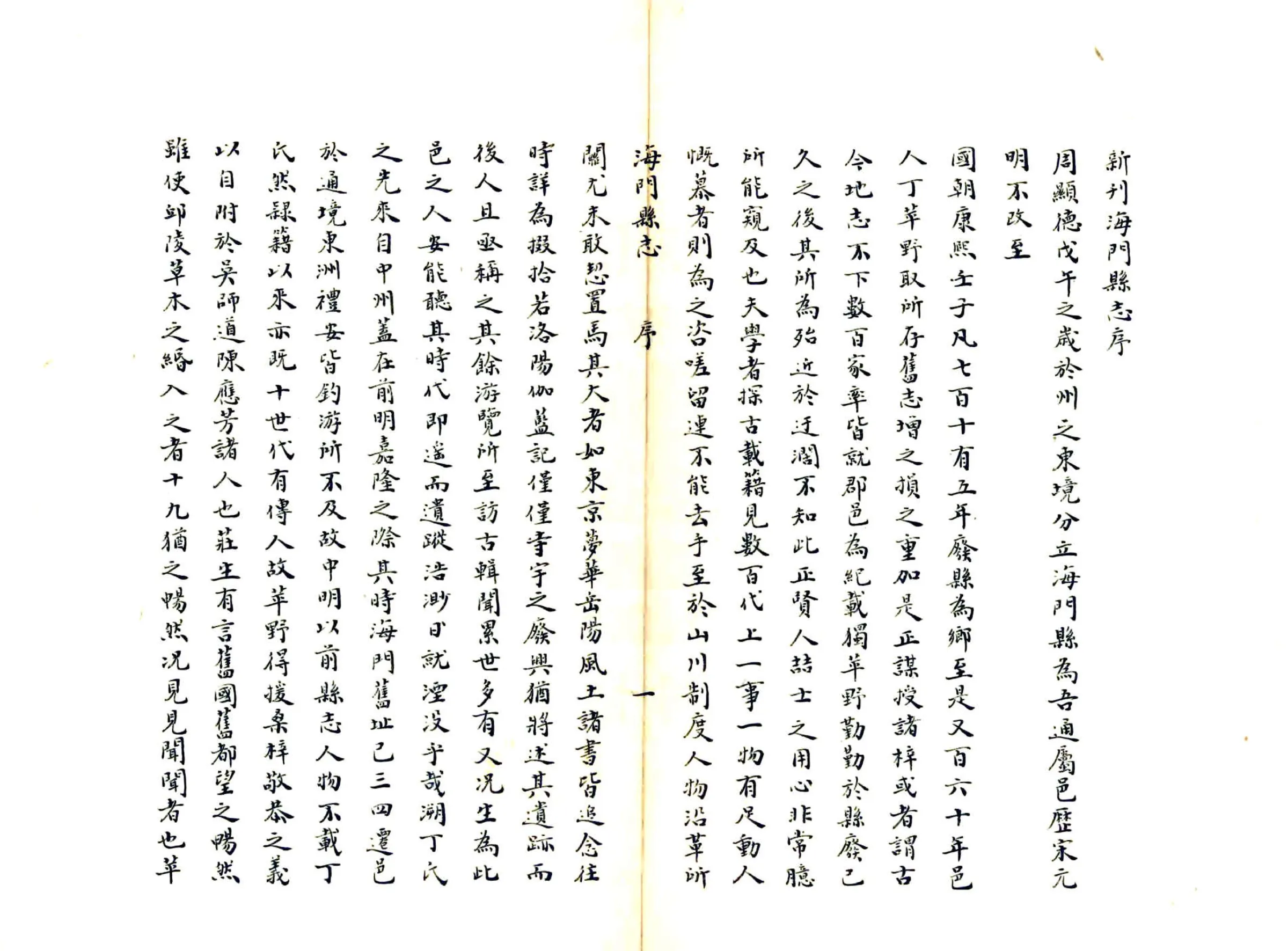 海门县志（道光） 在线预览第8页