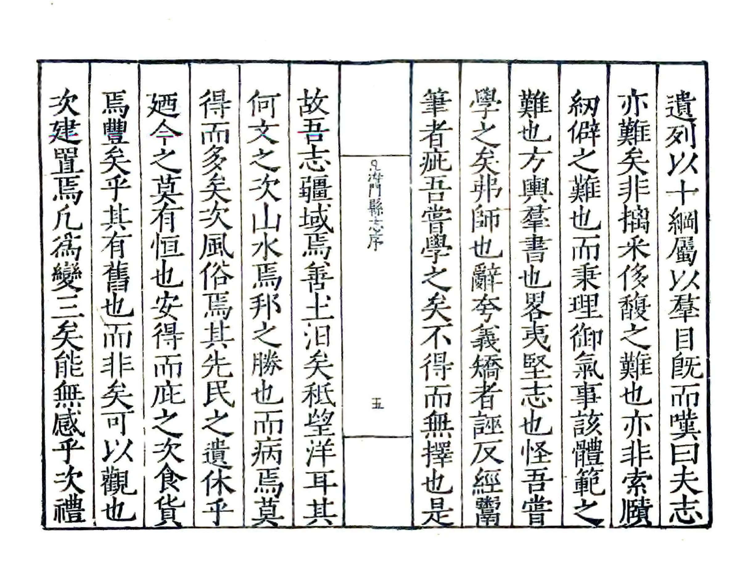 海门县志集（嘉靖） 在线预览第7页