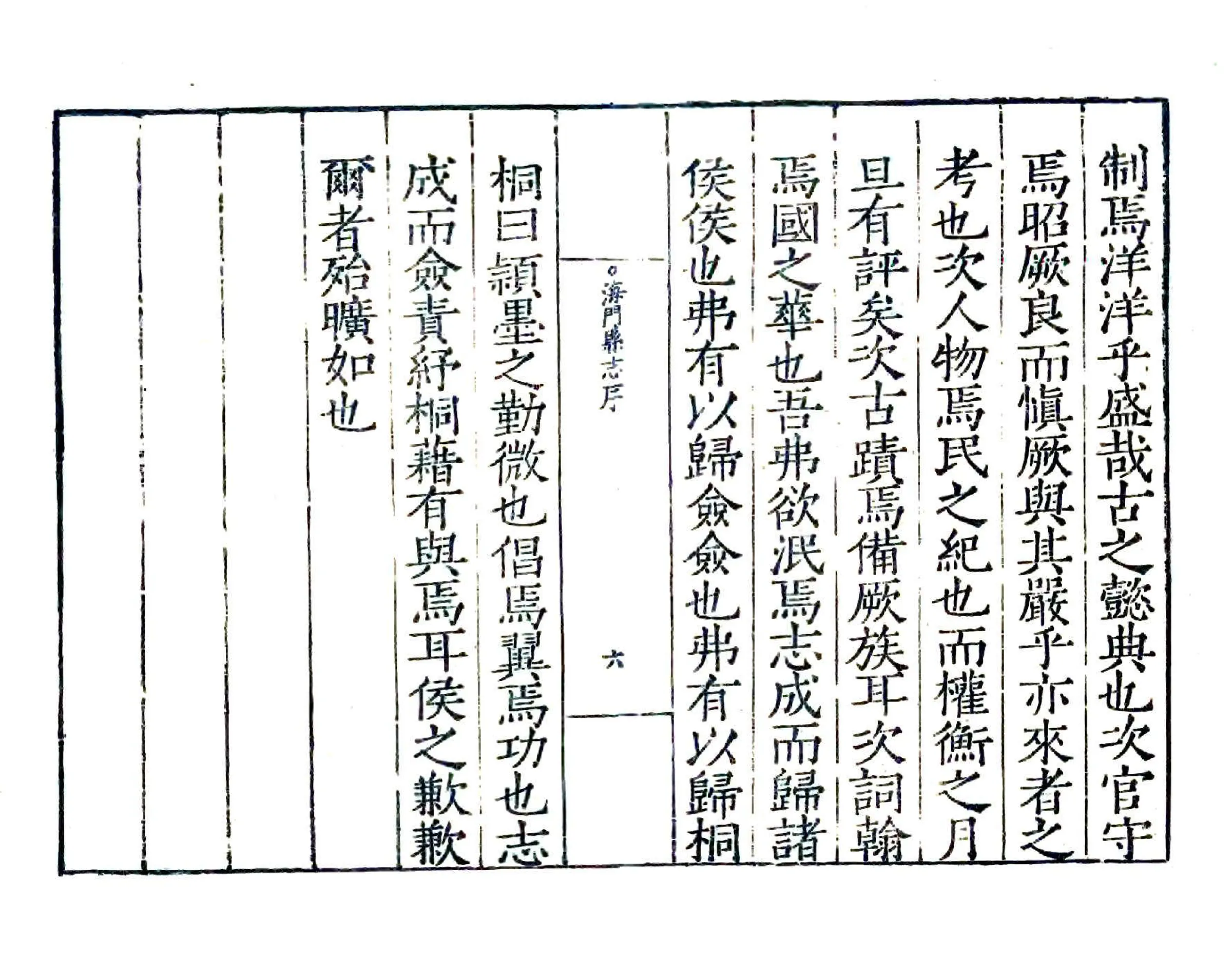 海门县志集（嘉靖） 在线预览第8页