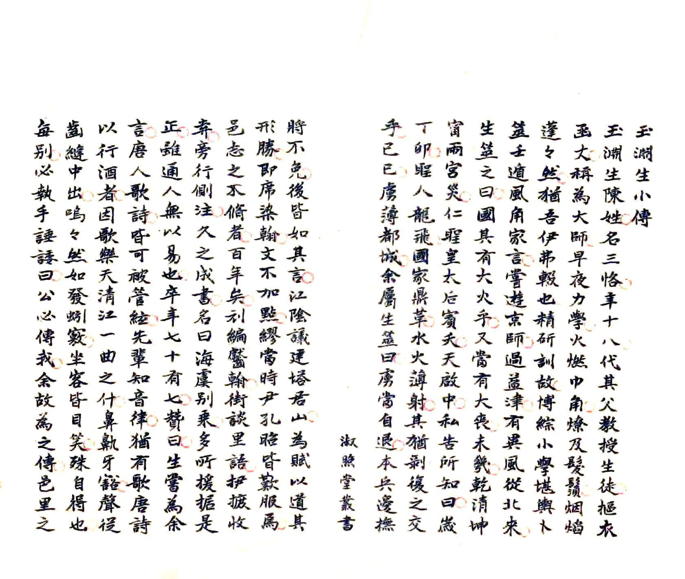 海虞别乘（崇祯） 在线预览第1页