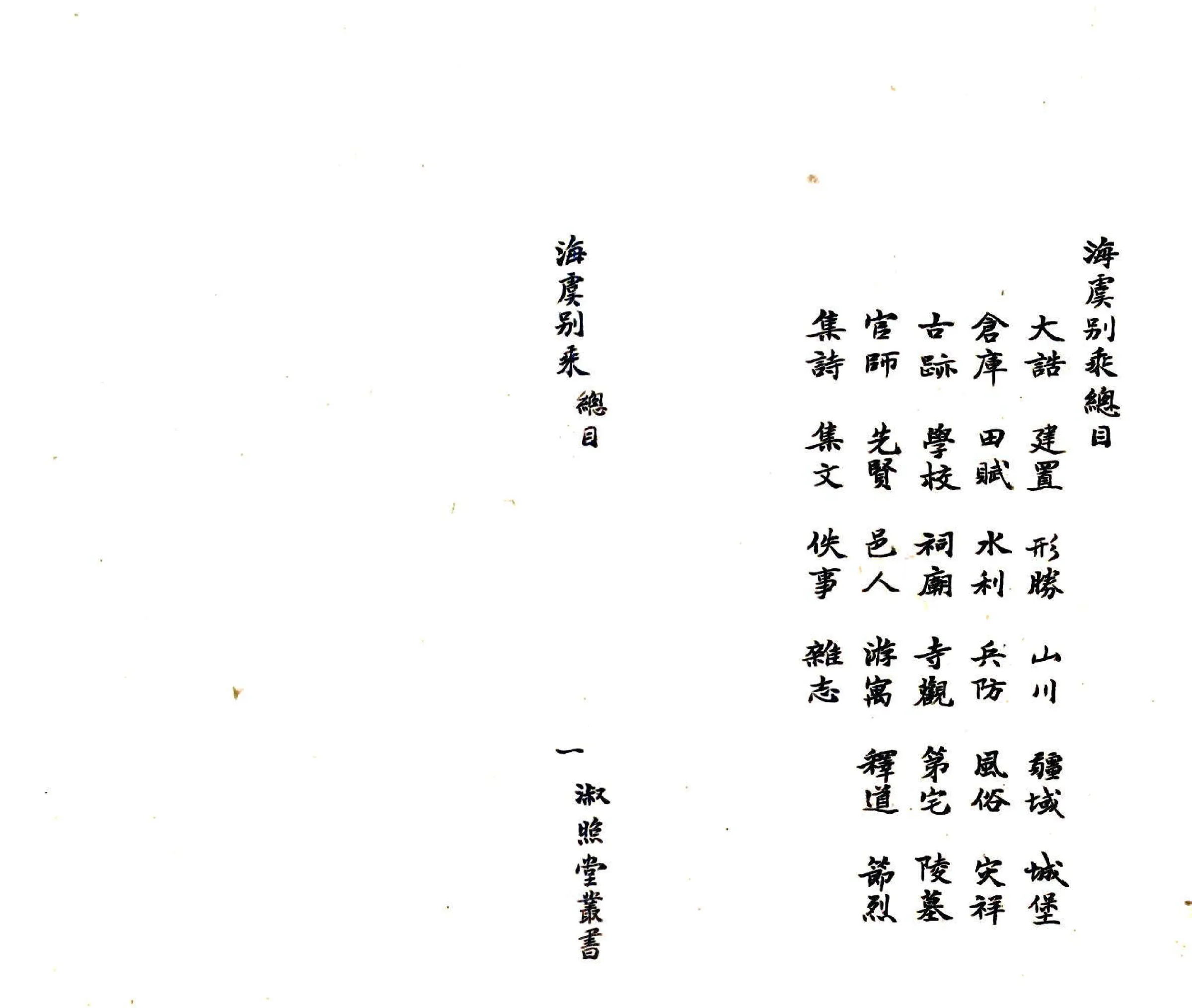 海虞别乘（崇祯） 在线预览第3页