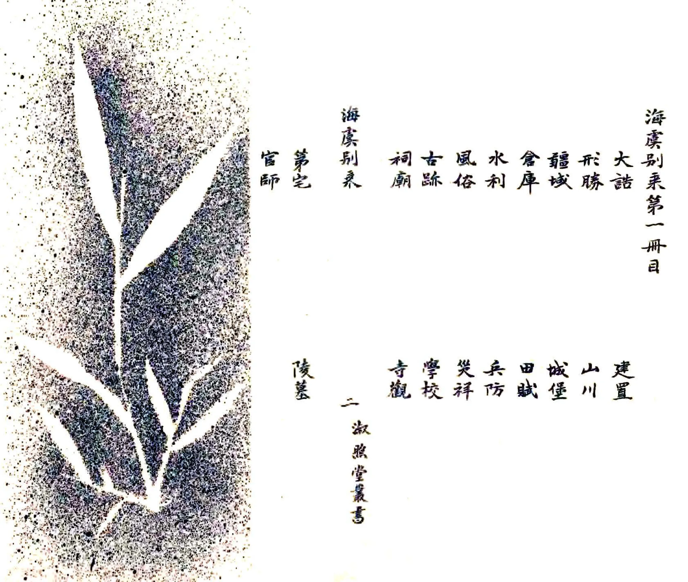 海虞别乘（崇祯） 在线预览第4页