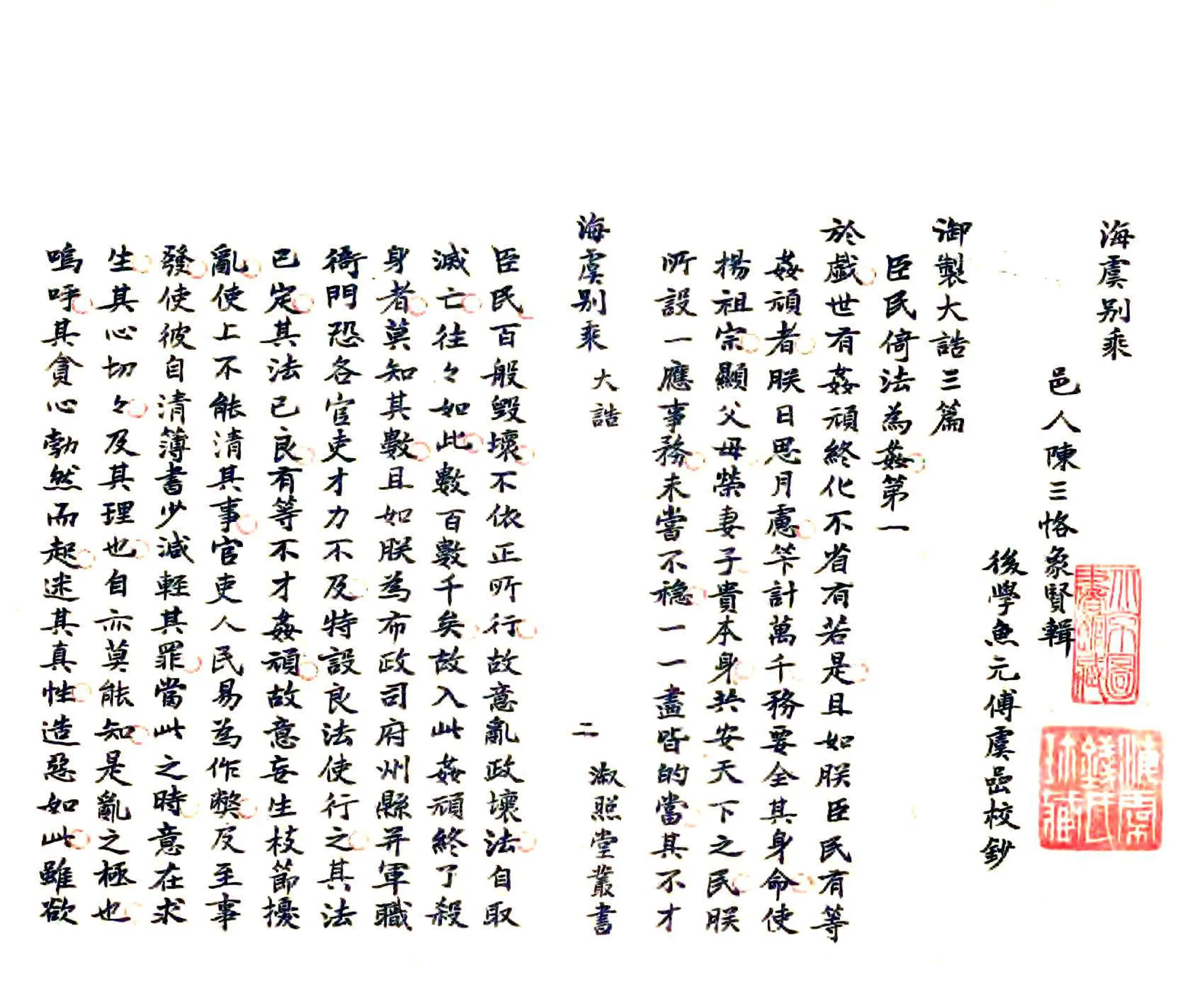 海虞别乘（崇祯） 在线预览第5页