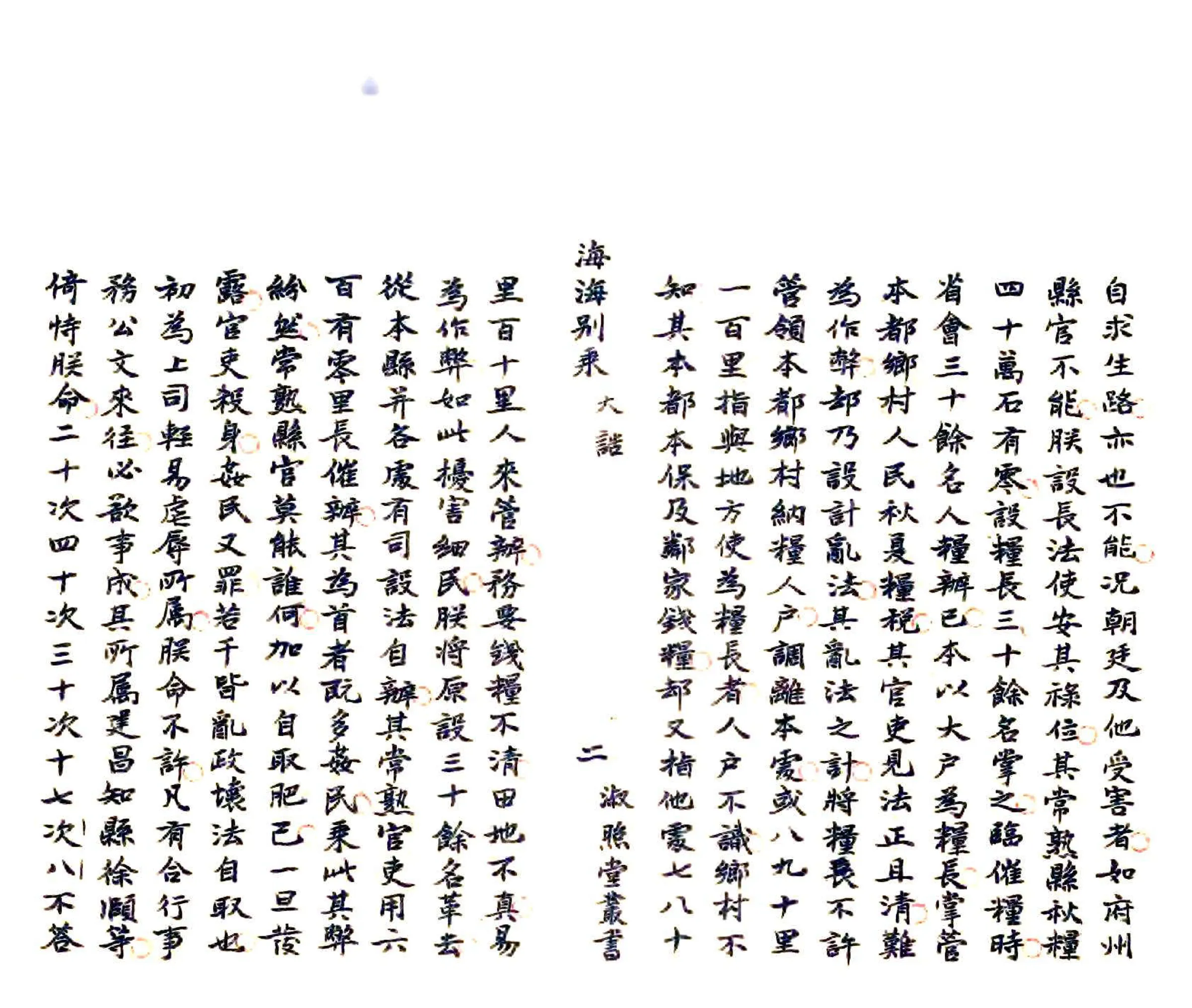 海虞别乘（崇祯） 在线预览第6页