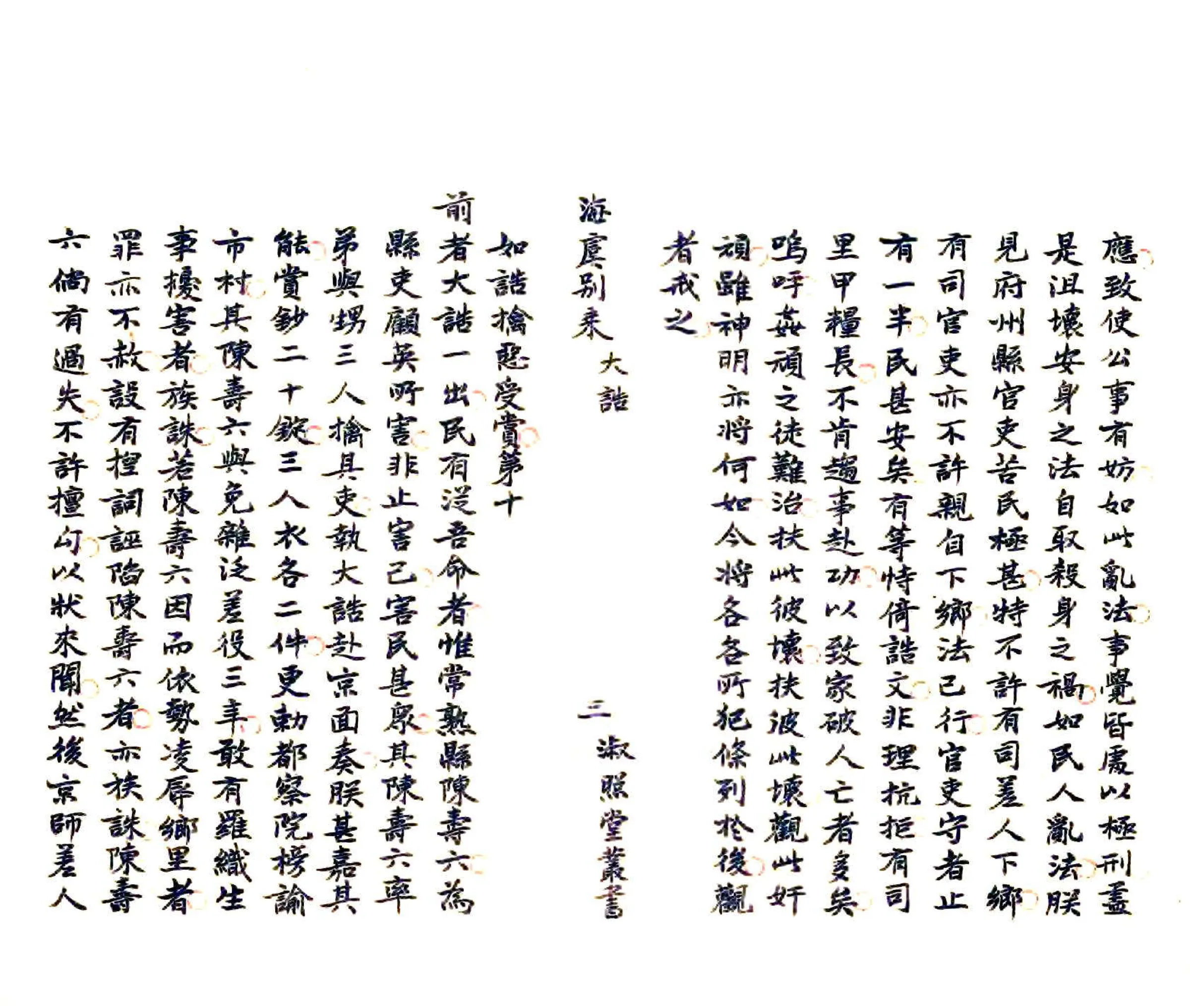 海虞别乘（崇祯） 在线预览第7页