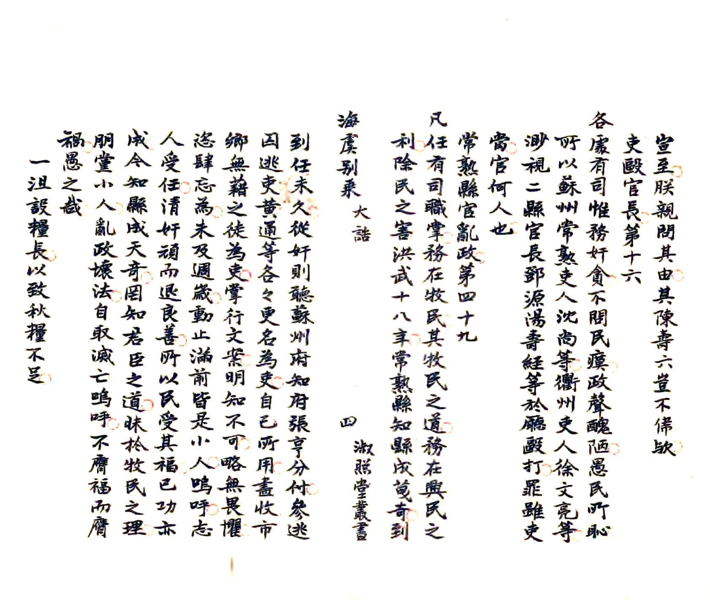 海虞别乘（崇祯） 在线预览第8页