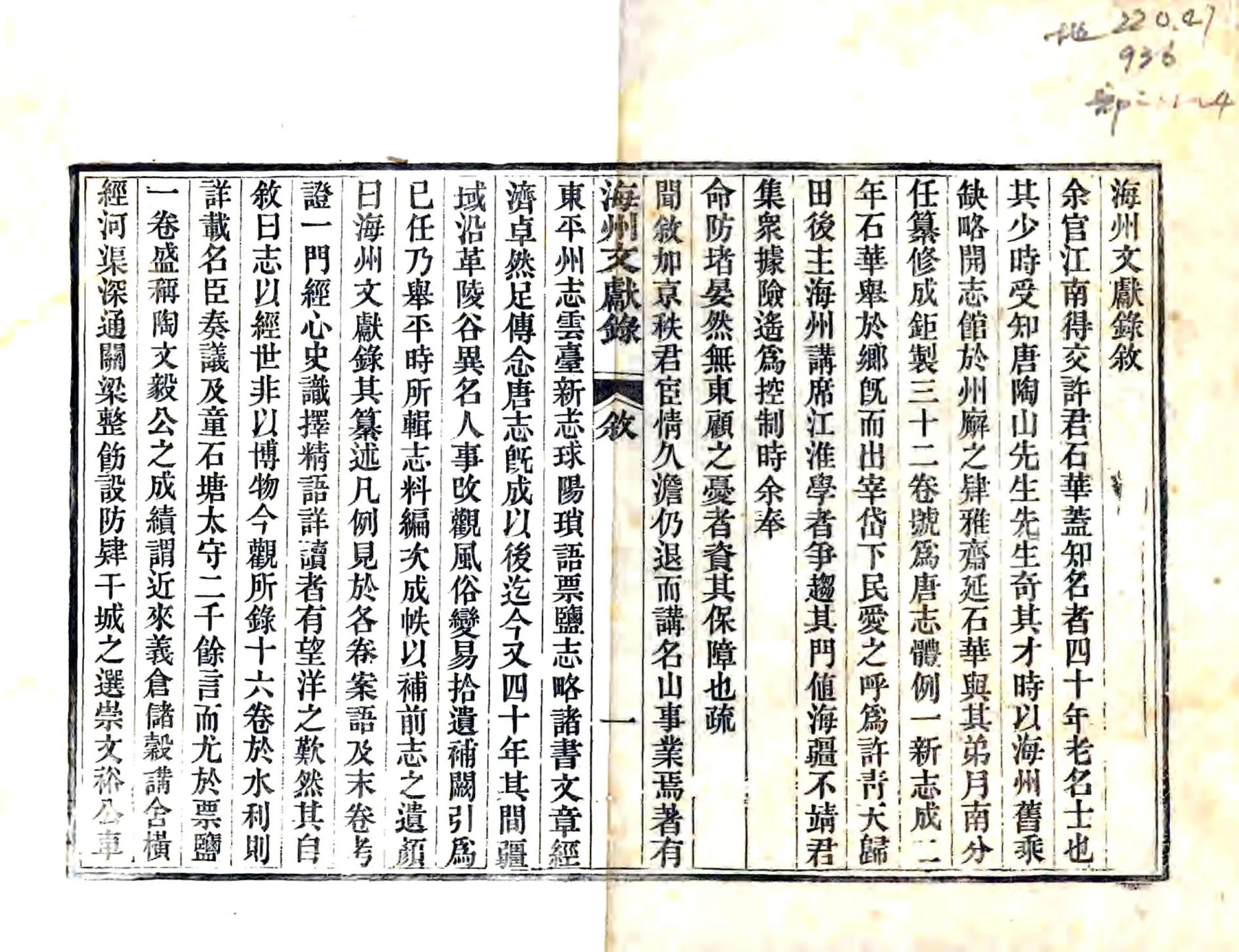 海州文献录（道光） 在线预览第1页