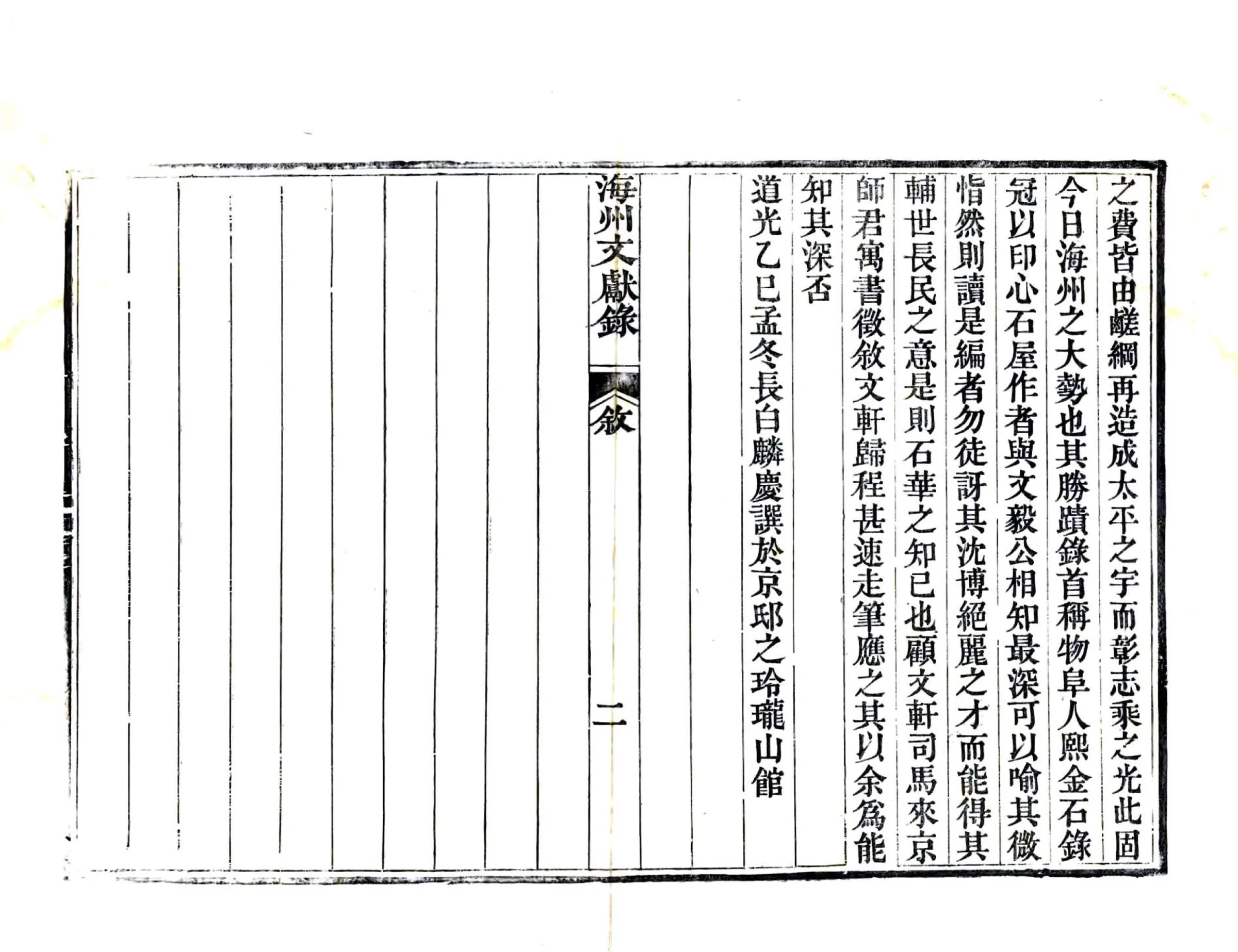 海州文献录（道光） 在线预览第2页