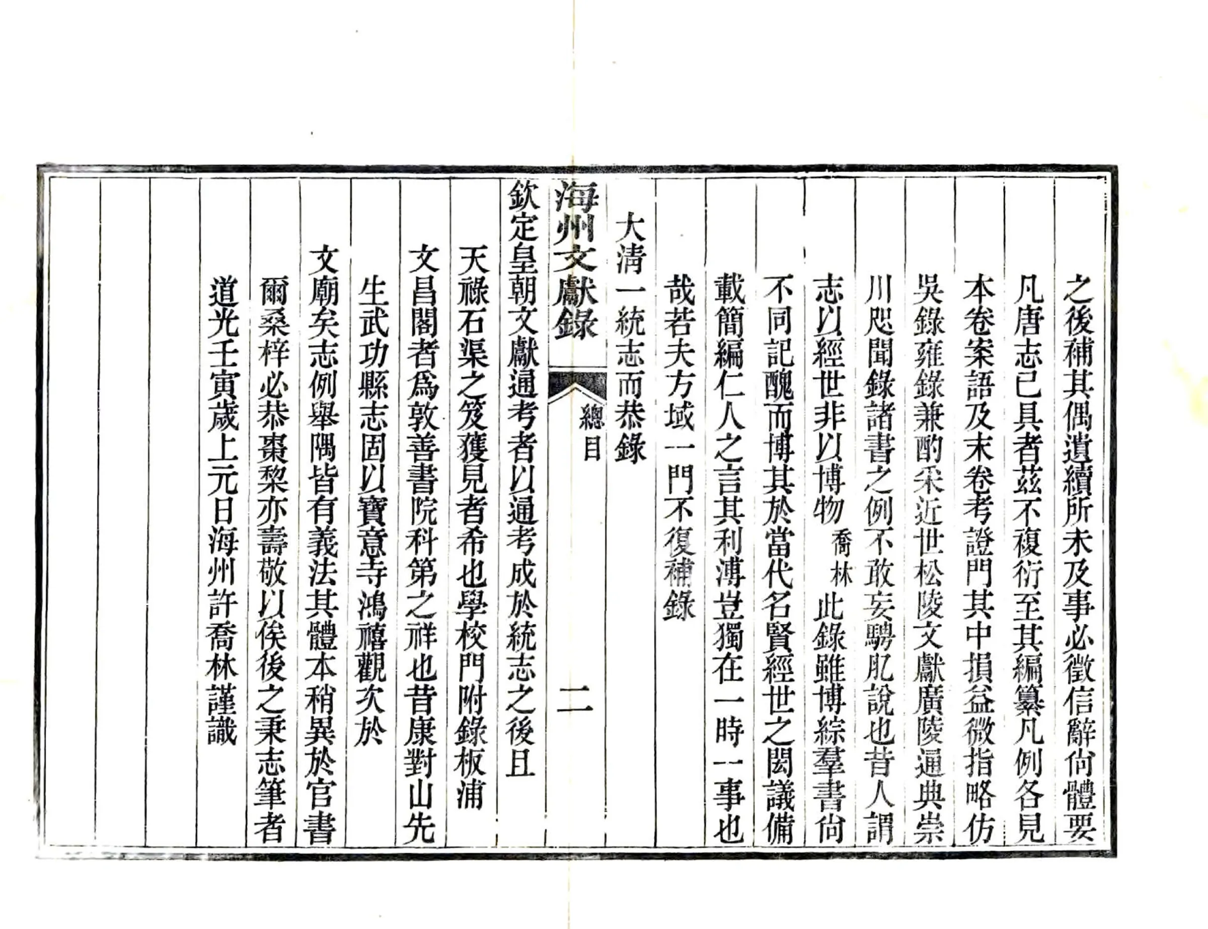 海州文献录（道光） 在线预览第5页