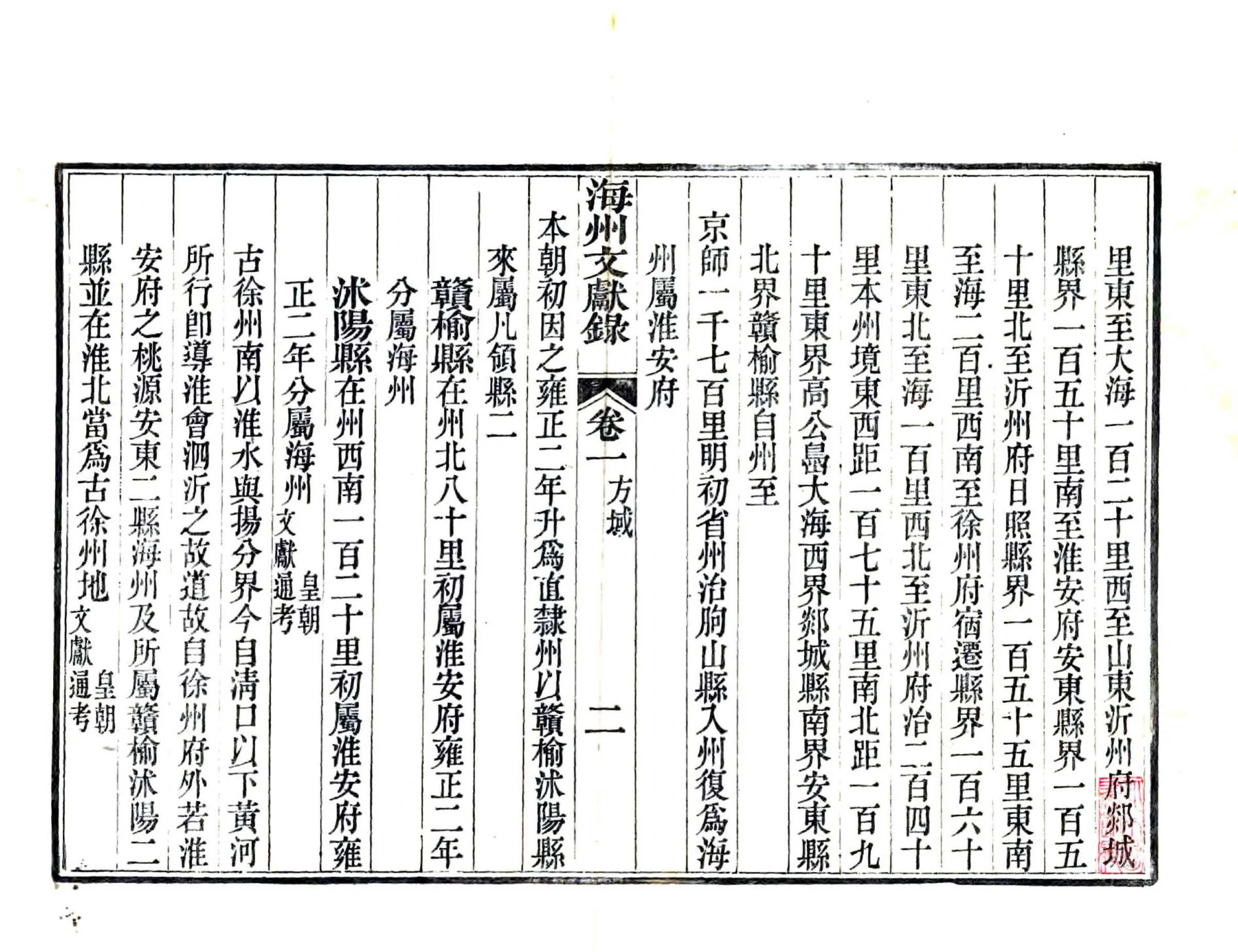 海州文献录（道光） 在线预览第6页