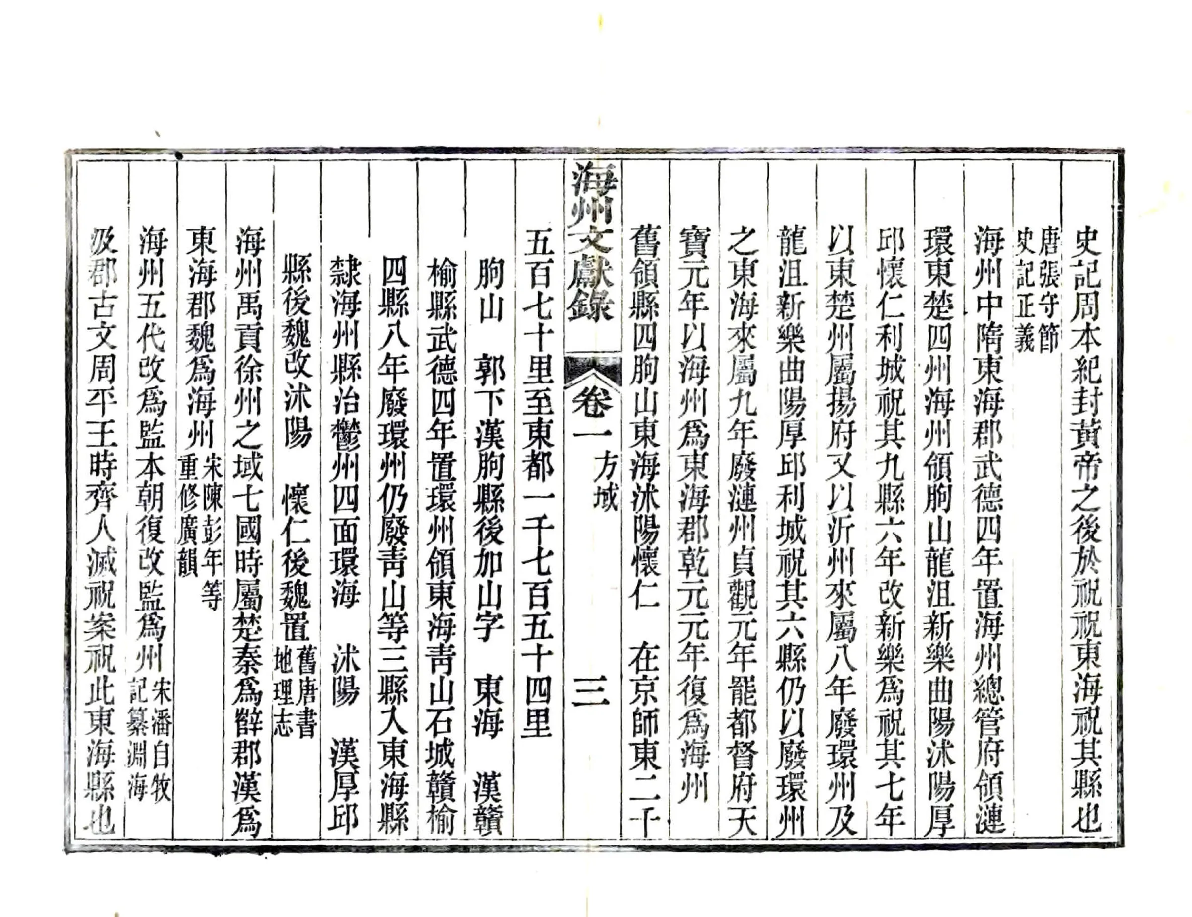海州文献录（道光） 在线预览第7页
