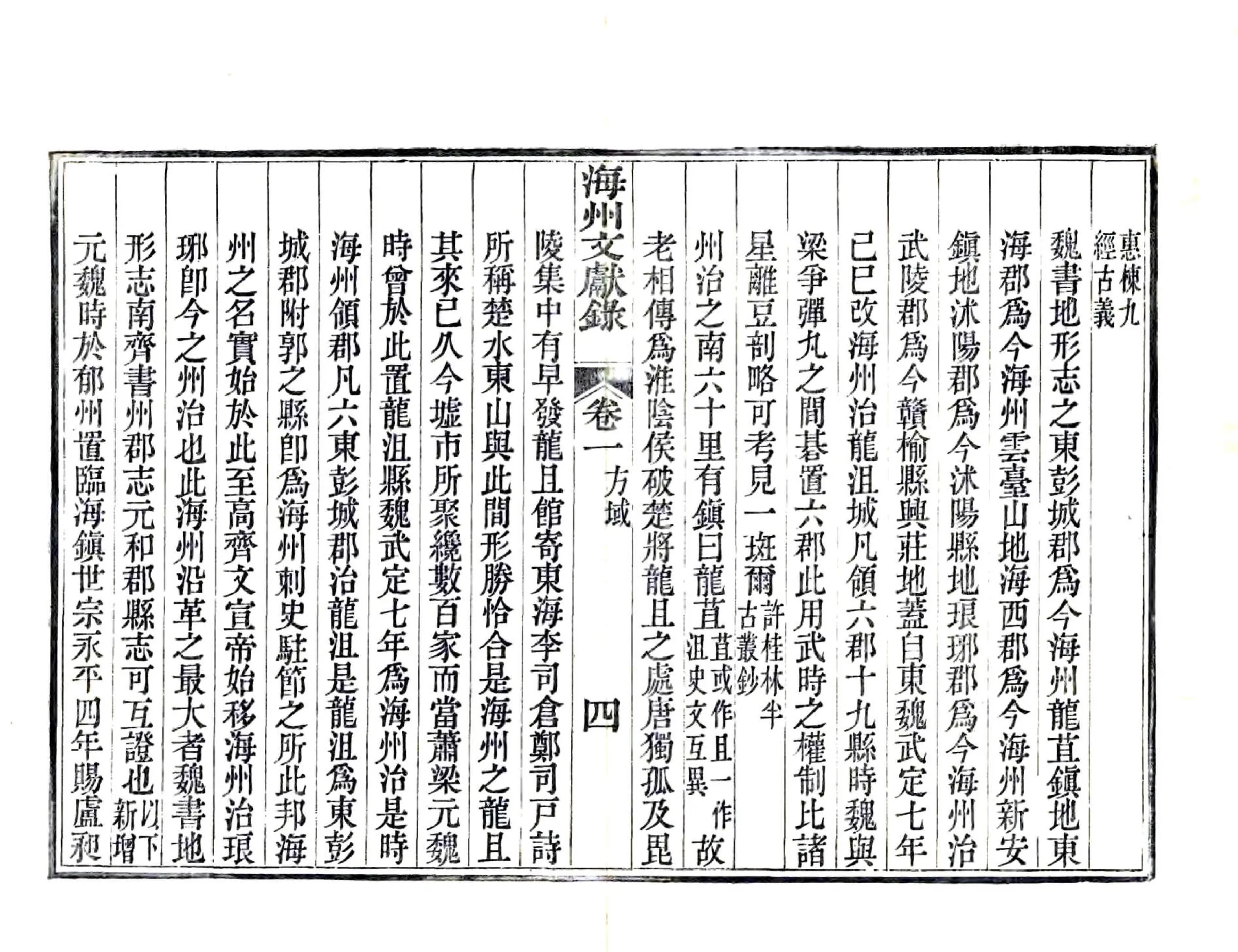 海州文献录（道光） 在线预览第8页