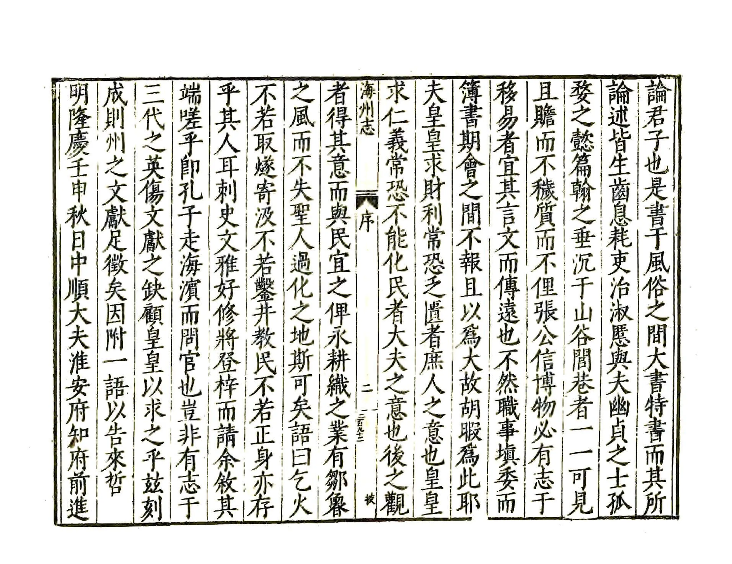 海州志（隆庆） 在线预览第4页