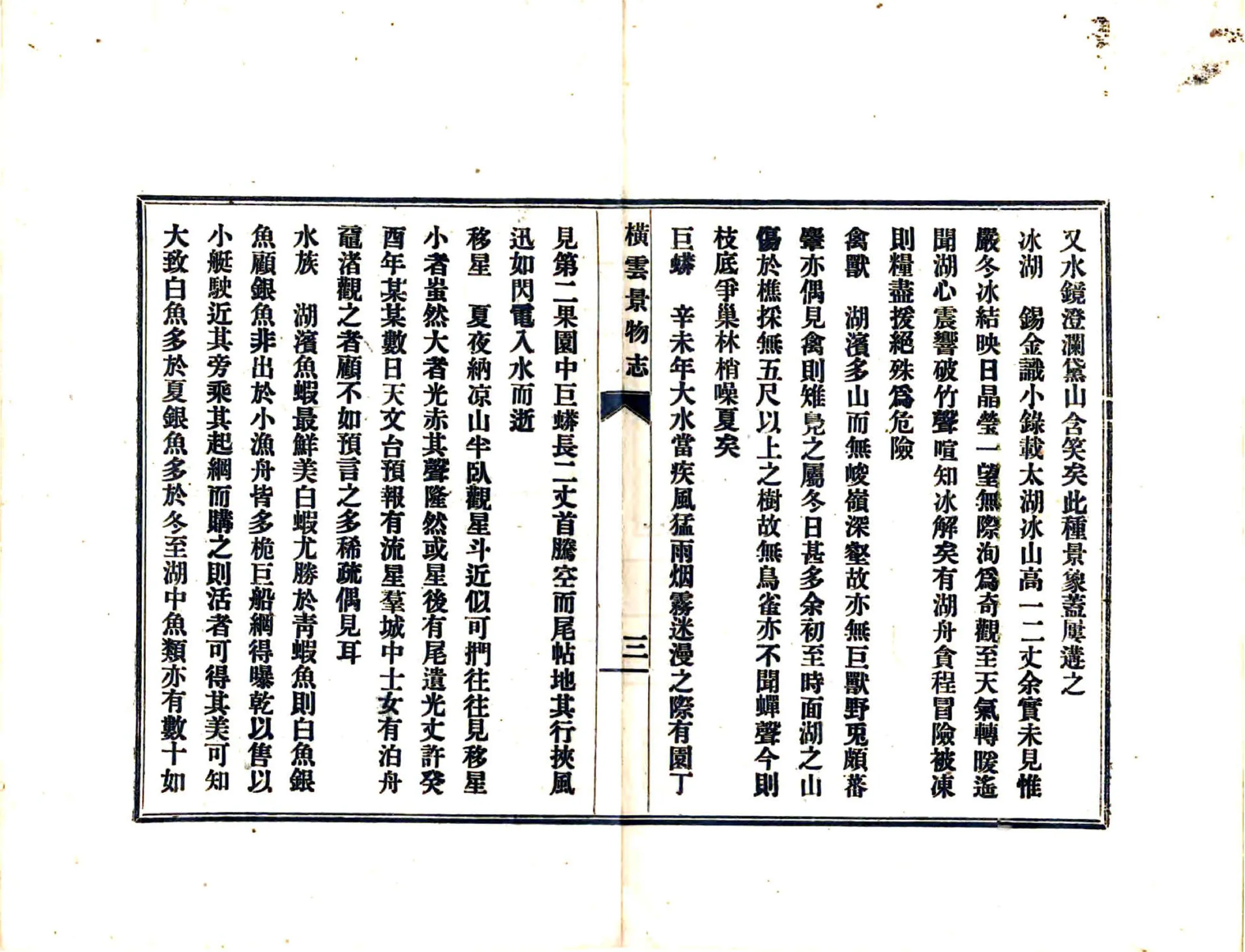 横云景物志（民国） 在线预览第6页