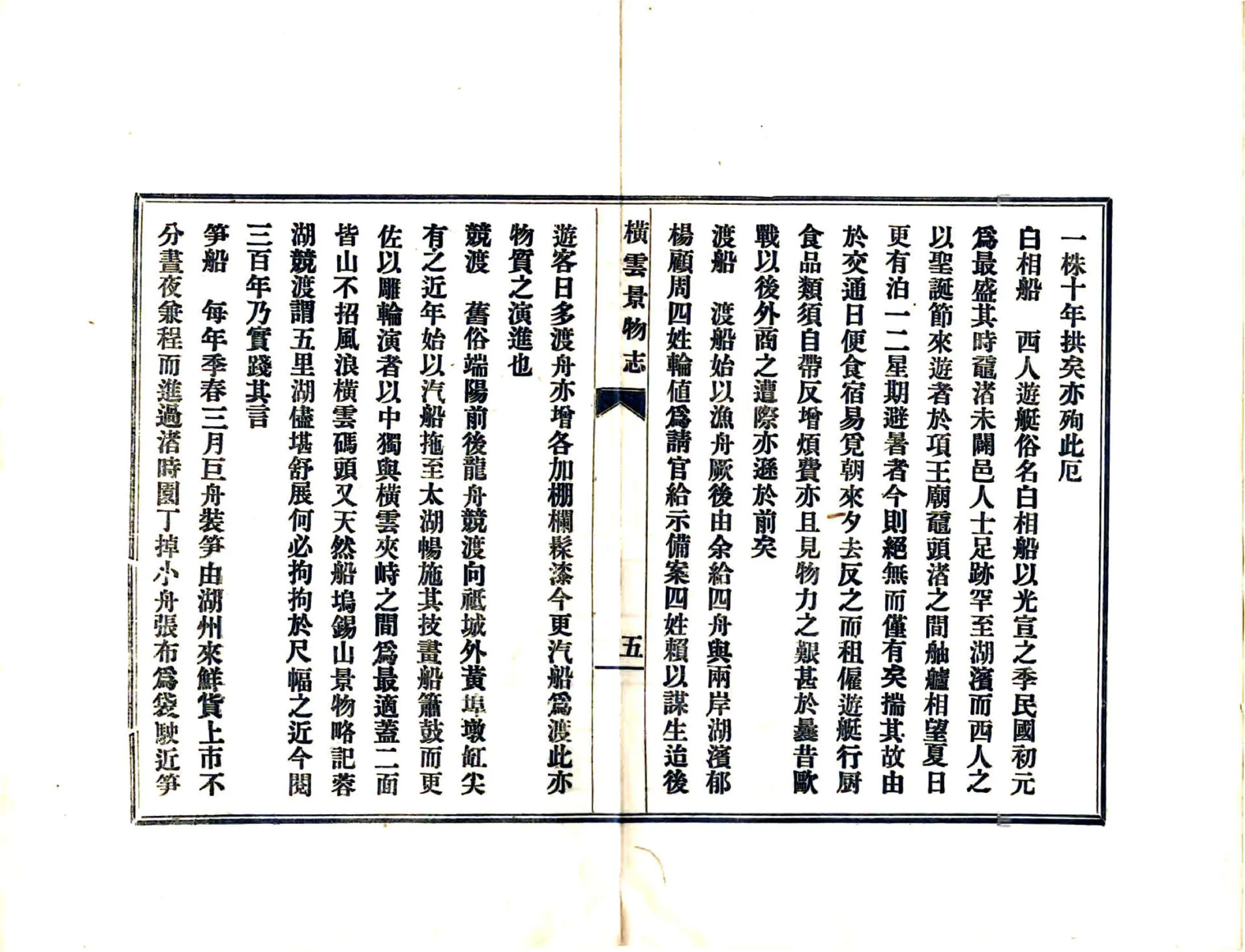 横云景物志（民国） 在线预览第8页