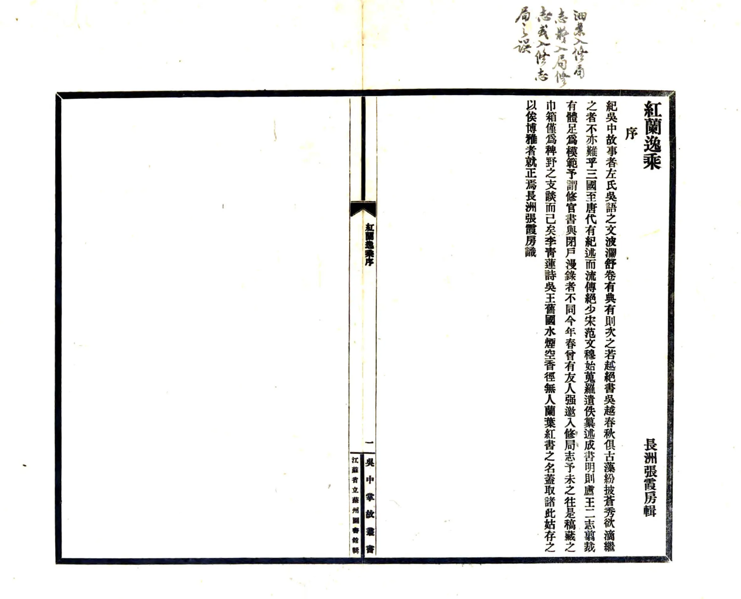 红兰逸乘（道光 民国21年铅印本） 在线预览第4页