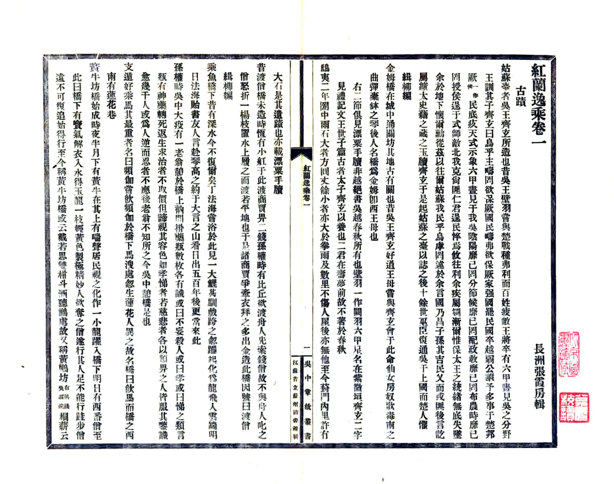 红兰逸乘（道光 民国21年铅印本） 在线预览第6页
