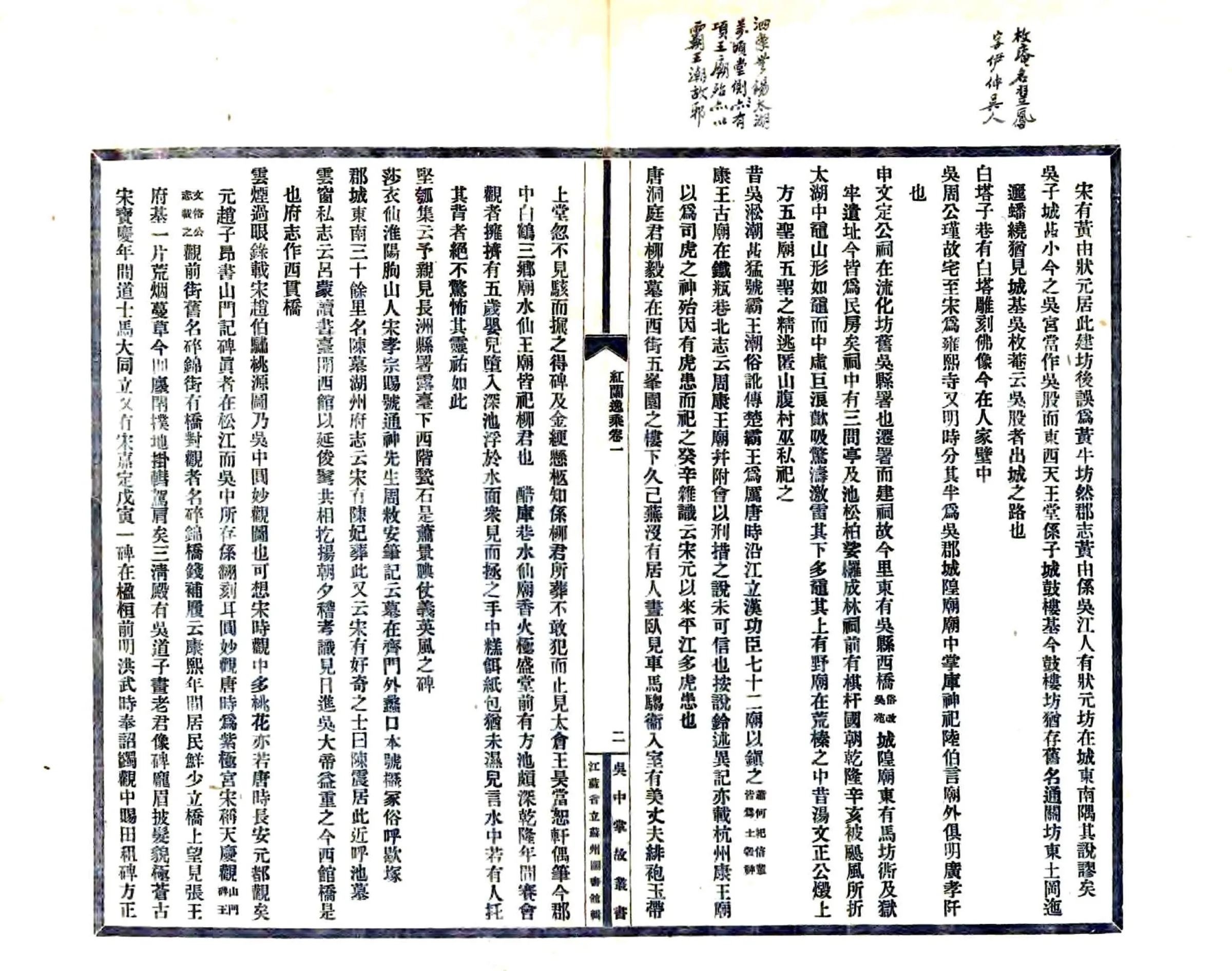 红兰逸乘（道光 民国21年铅印本） 在线预览第7页