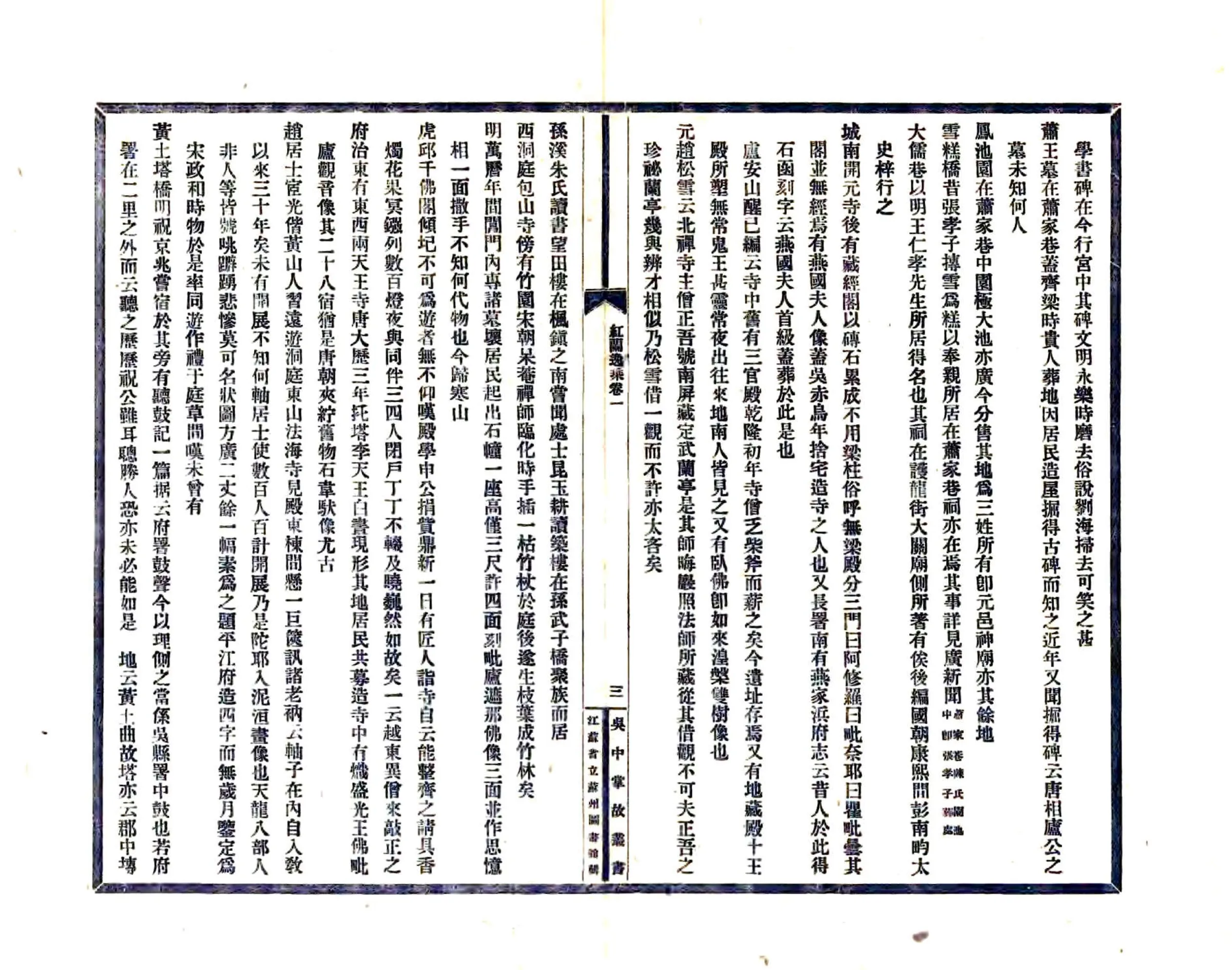红兰逸乘（道光 民国21年铅印本） 在线预览第8页