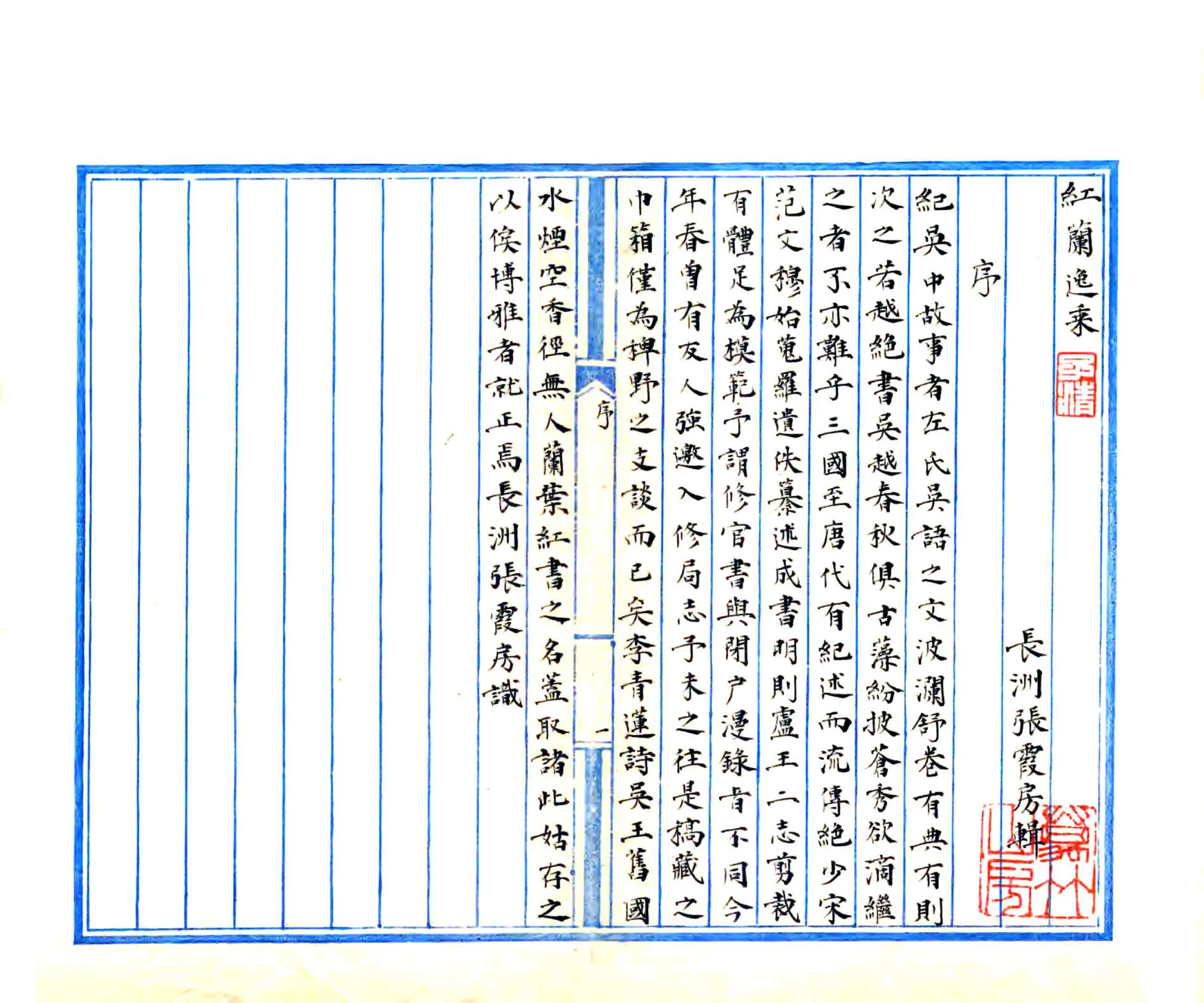 红兰逸乘（道光 民国抄本） 在线预览第2页