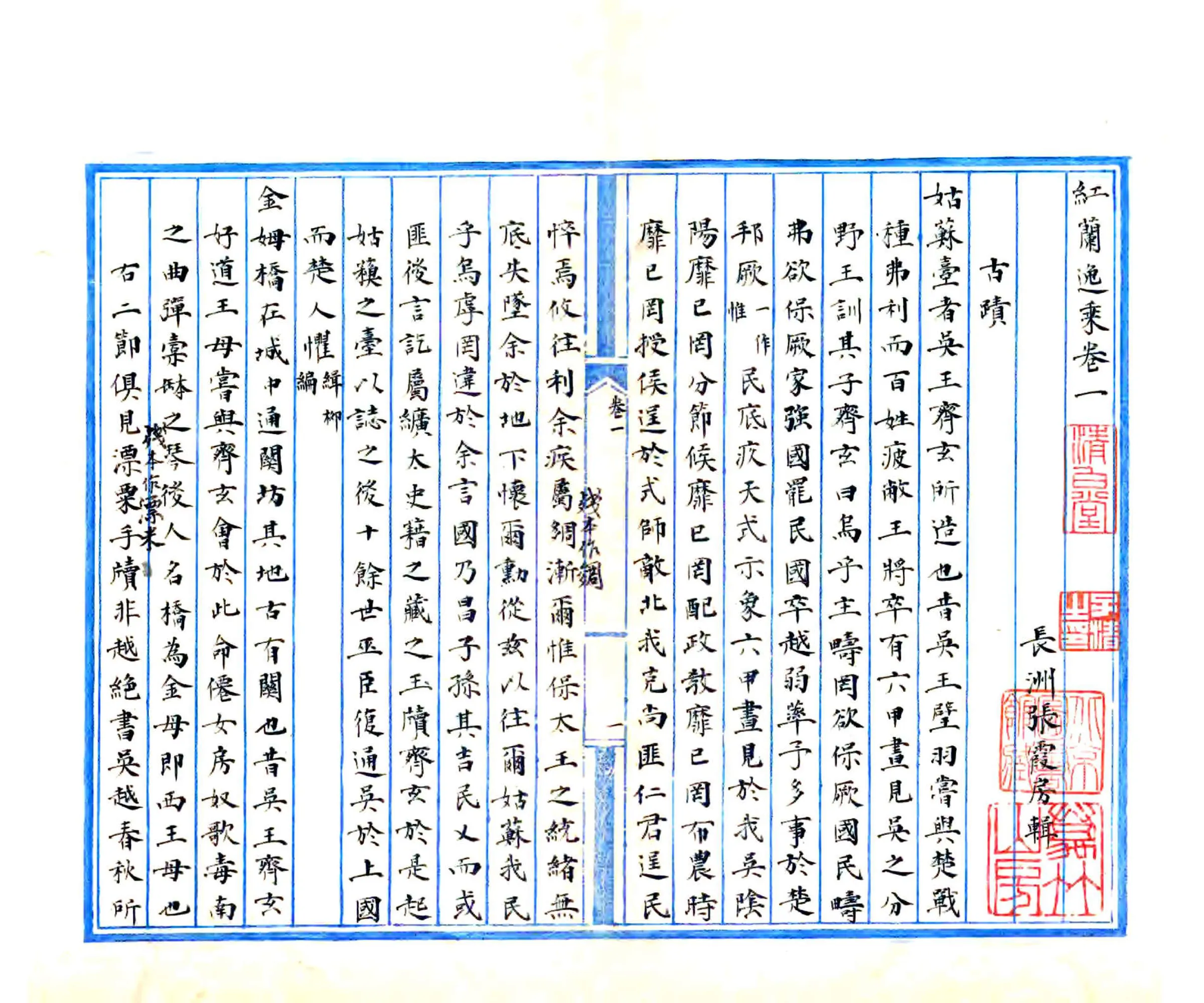 红兰逸乘（道光 民国抄本） 在线预览第5页
