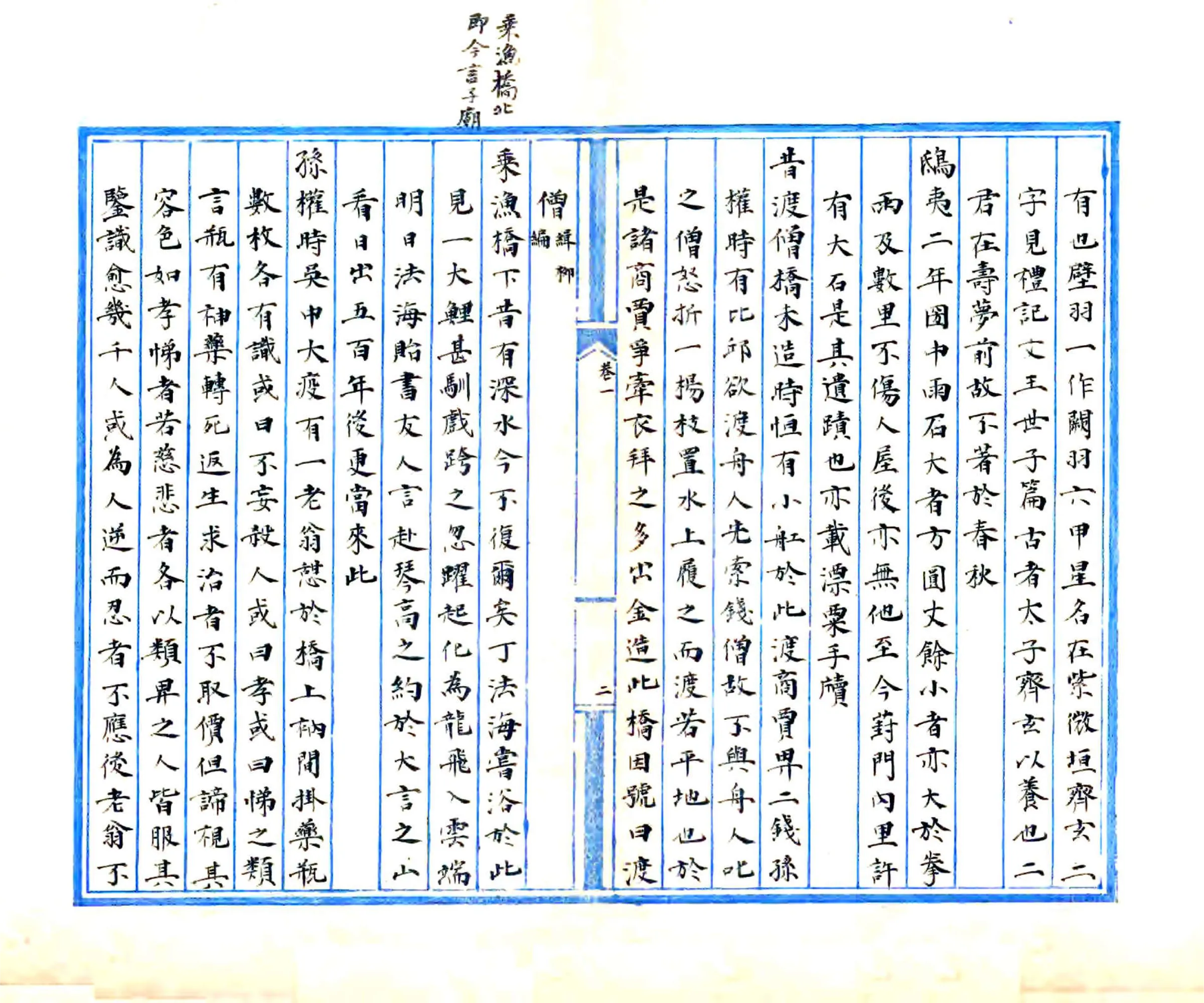 红兰逸乘（道光 民国抄本） 在线预览第6页