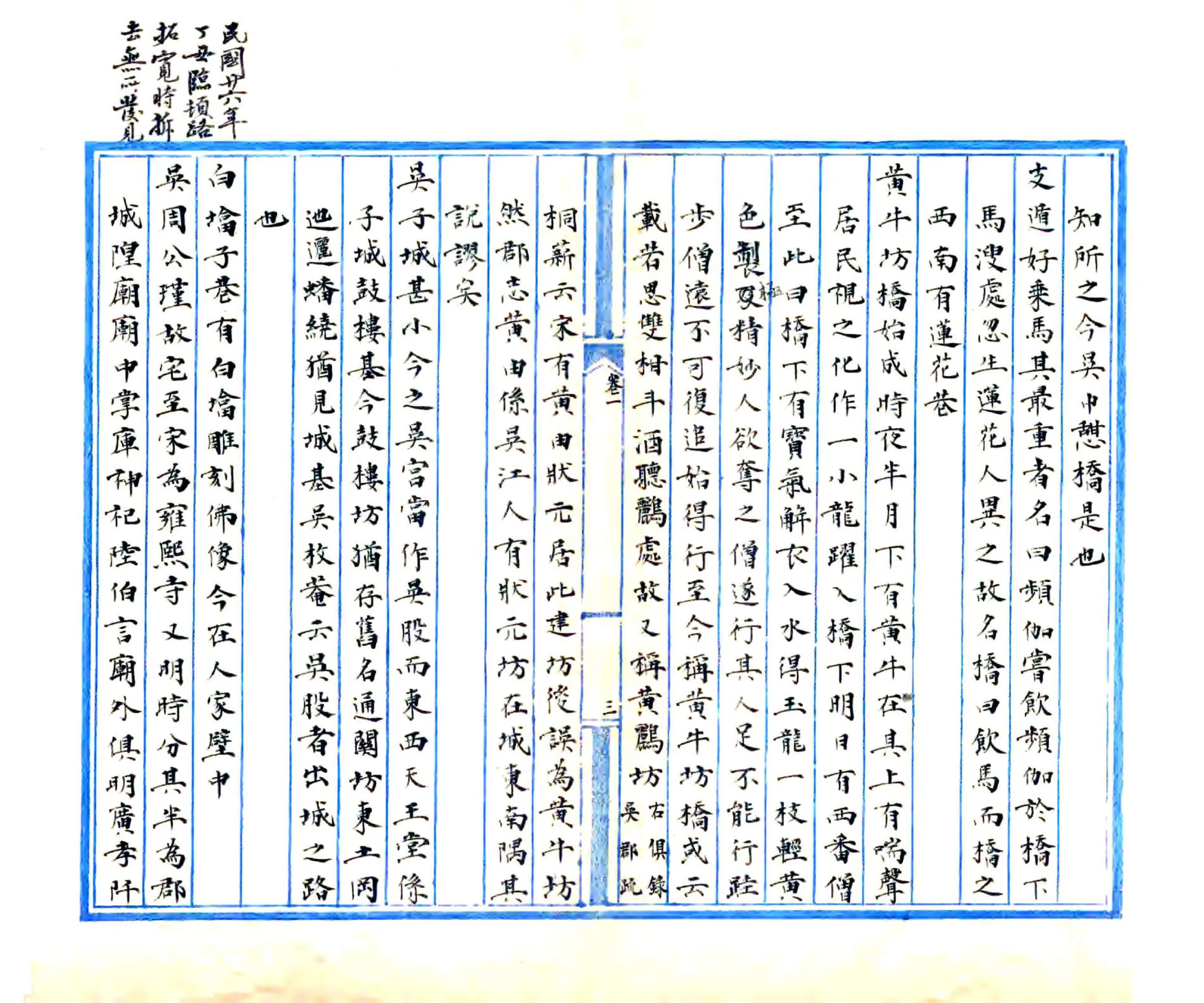 红兰逸乘（道光 民国抄本） 在线预览第7页