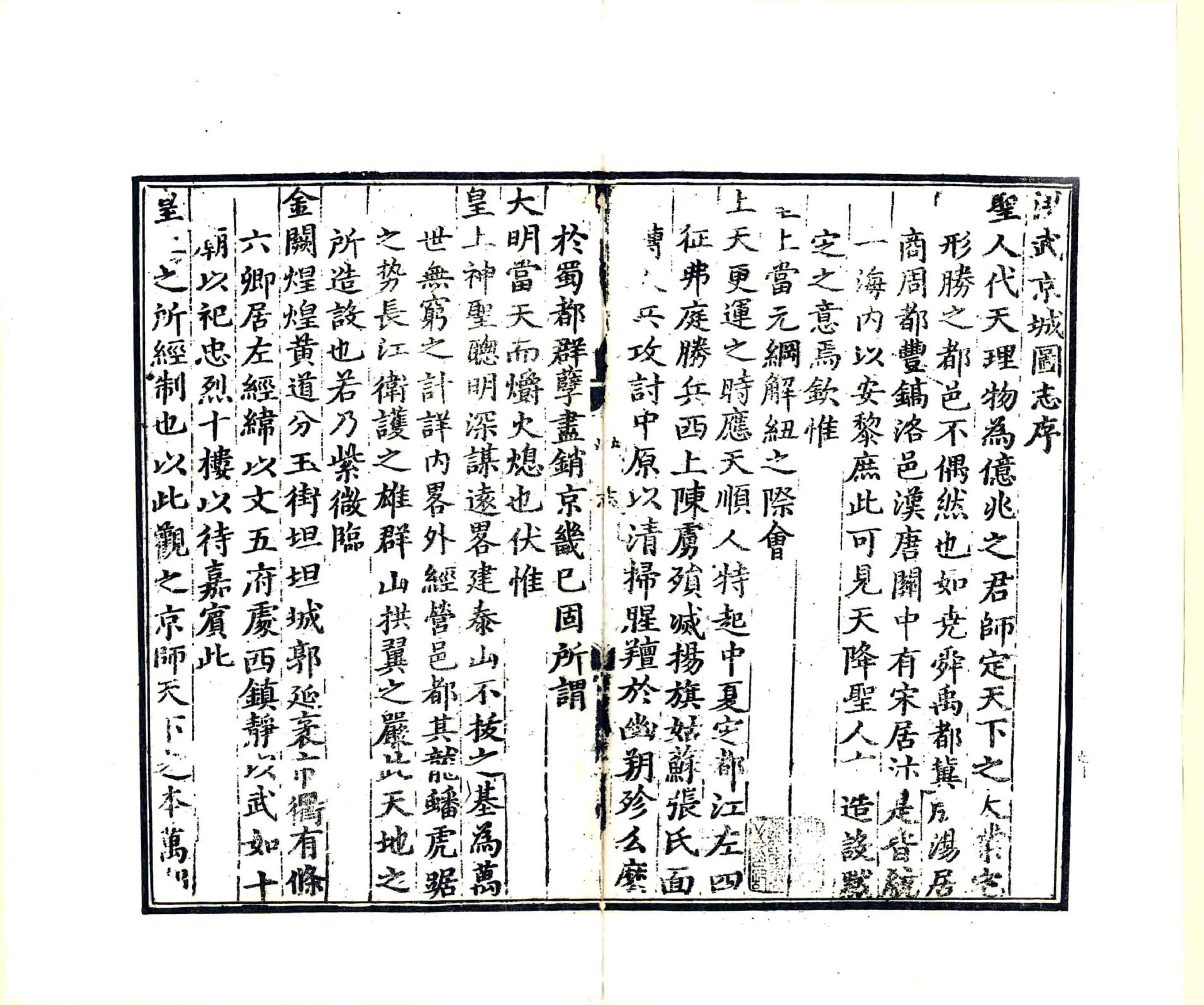 洪武京城图志记（民国） 在线预览第3页