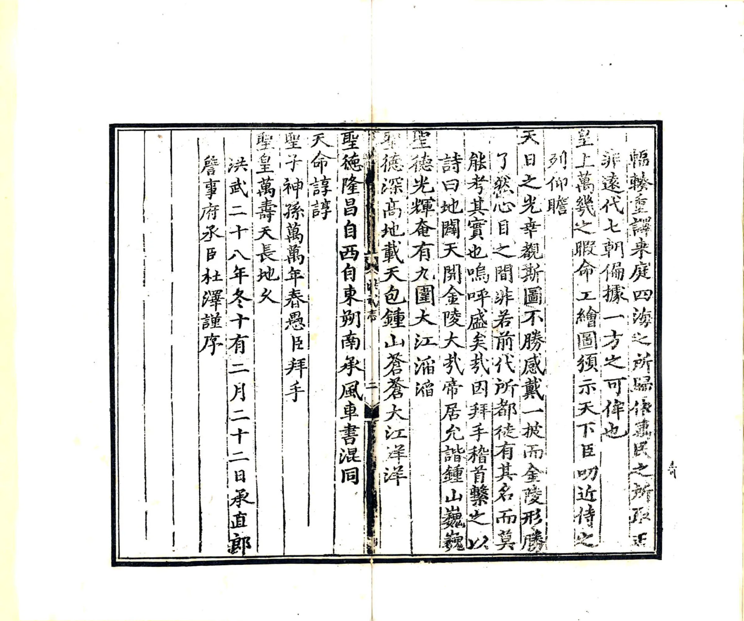 洪武京城图志记（民国） 在线预览第4页
