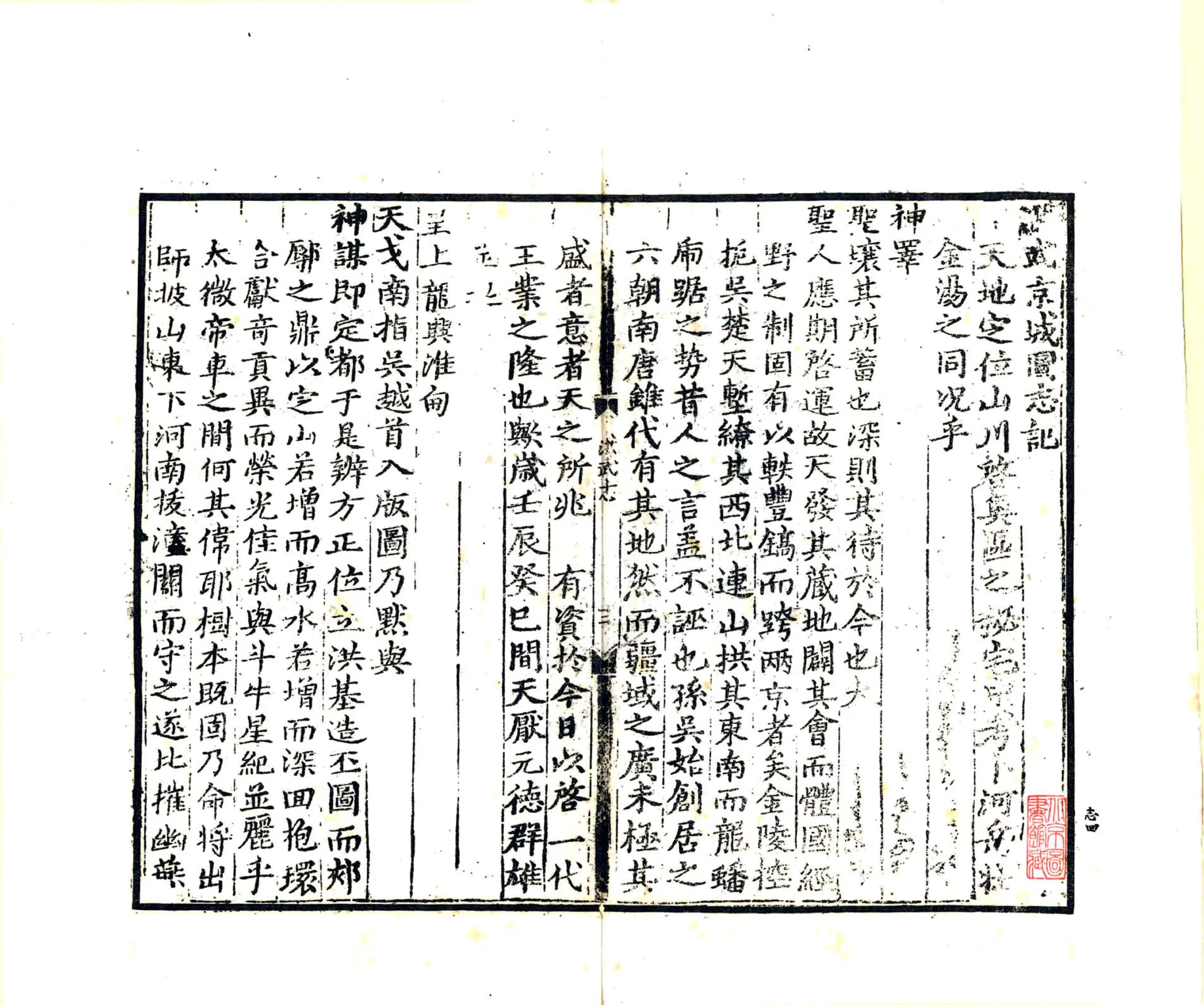洪武京城图志记（民国） 在线预览第5页