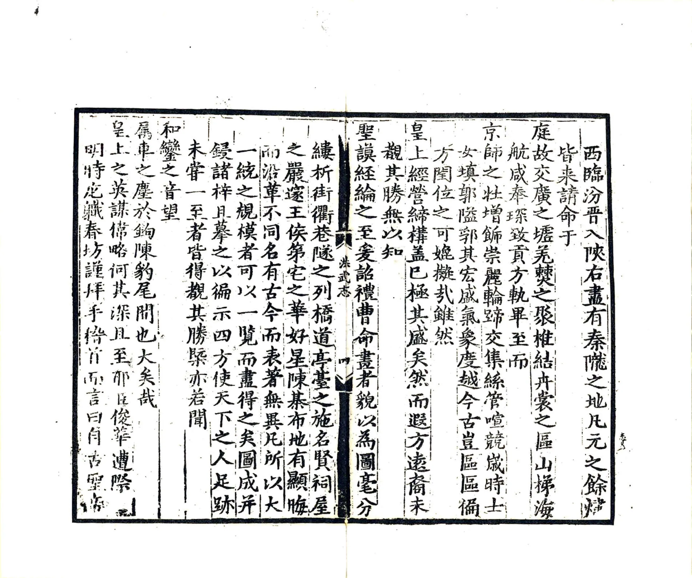洪武京城图志记（民国） 在线预览第6页