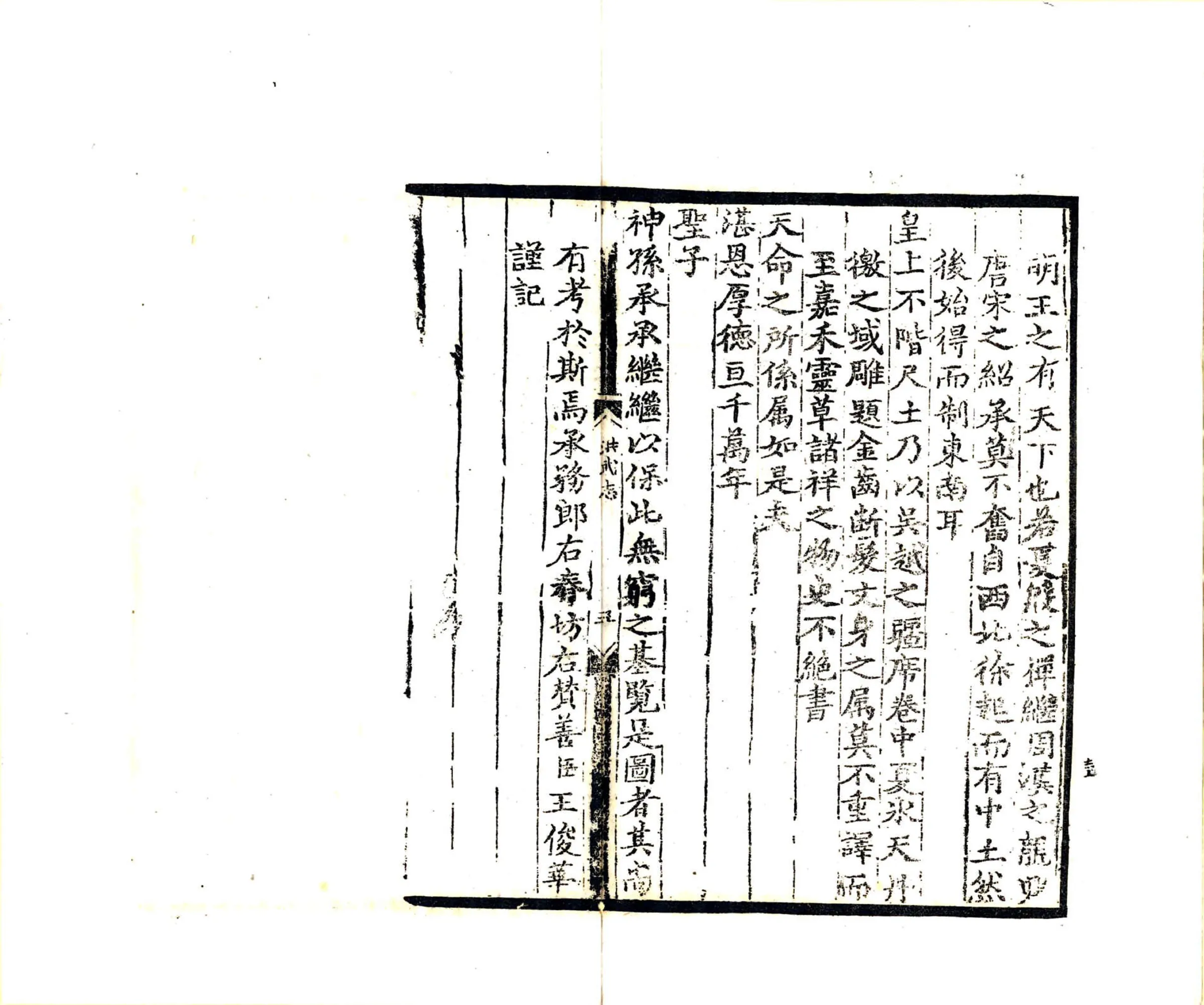 洪武京城图志记（民国） 在线预览第7页