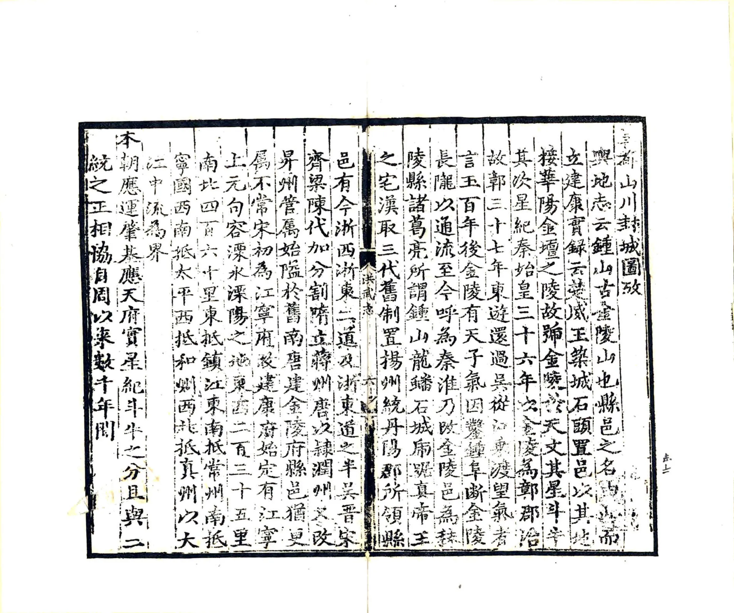 洪武京城图志记（民国） 在线预览第8页