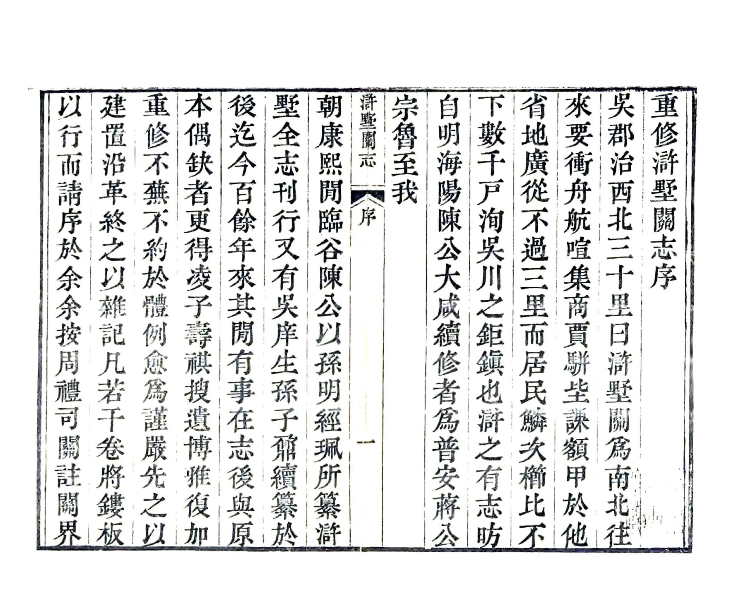 浒墅关志（道光） 在线预览第3页