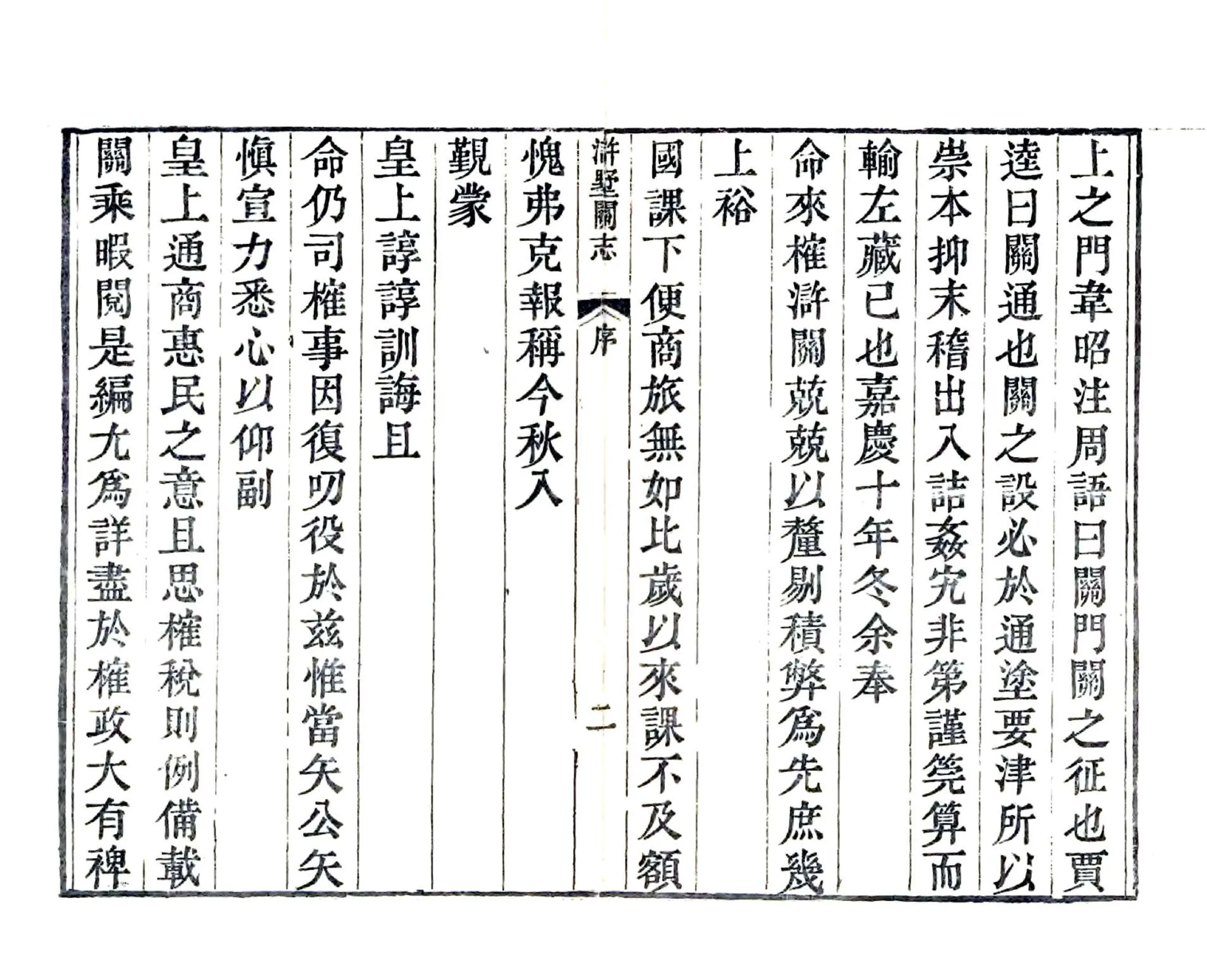 浒墅关志（道光） 在线预览第4页