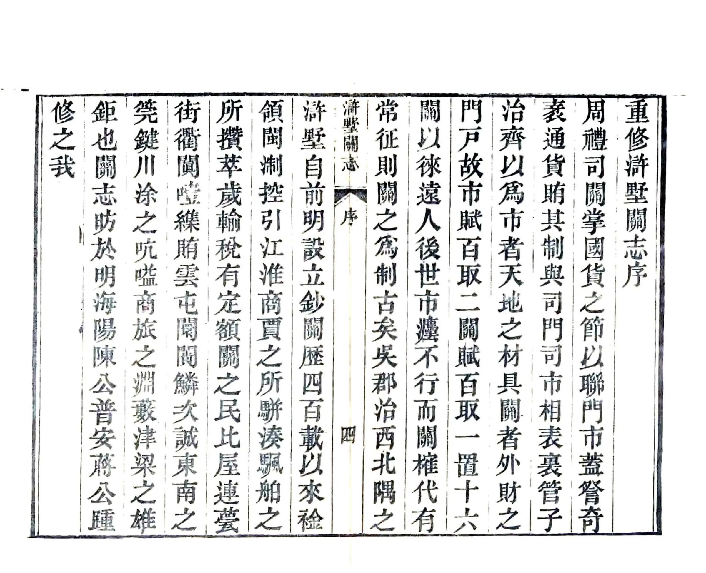 浒墅关志（道光） 在线预览第6页