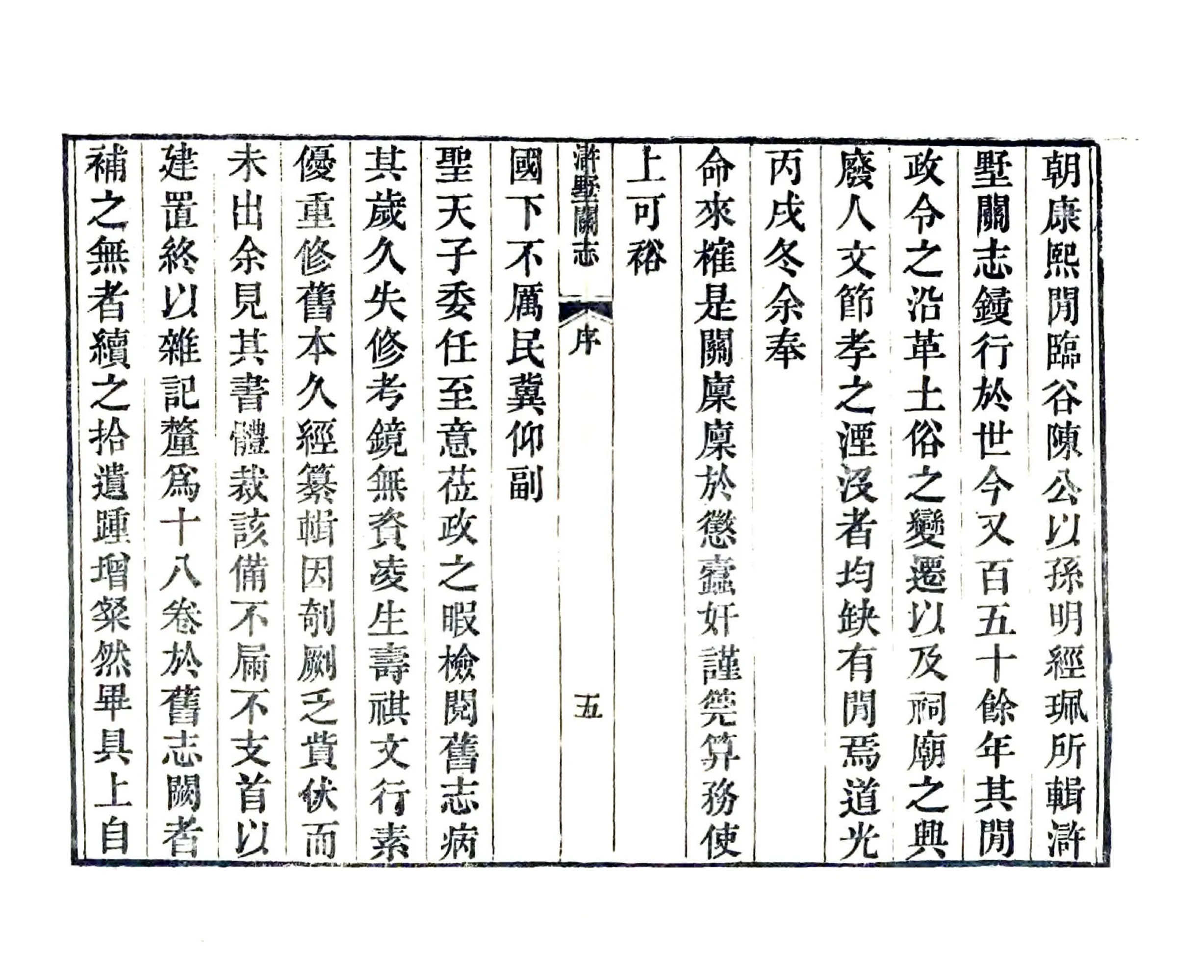 浒墅关志（道光） 在线预览第7页