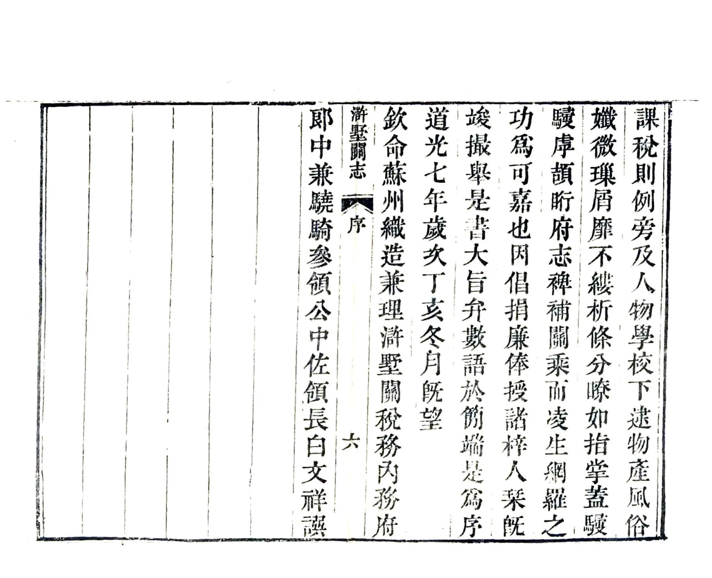 浒墅关志（道光） 在线预览第8页