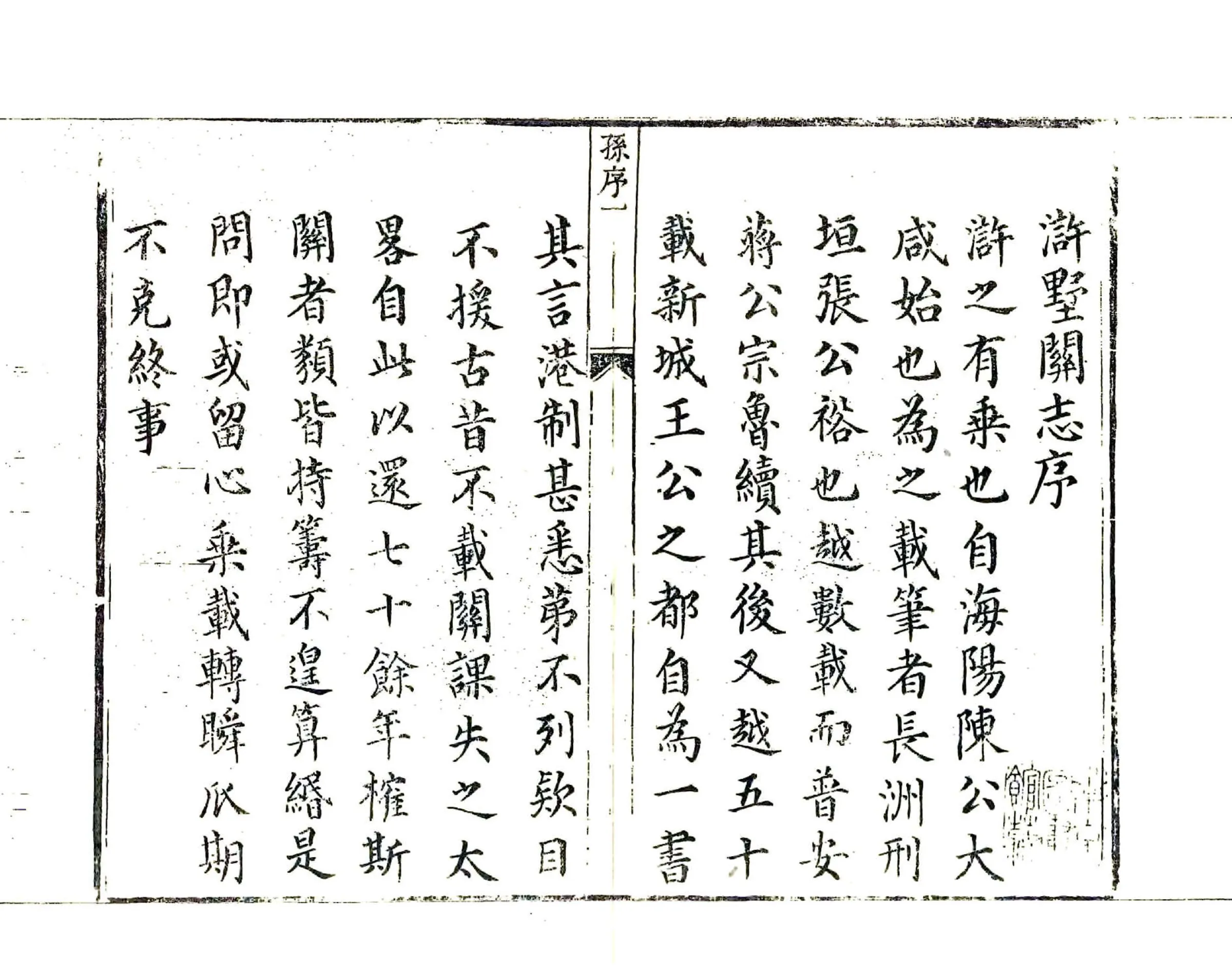 浒墅关志（康熙） 在线预览第3页