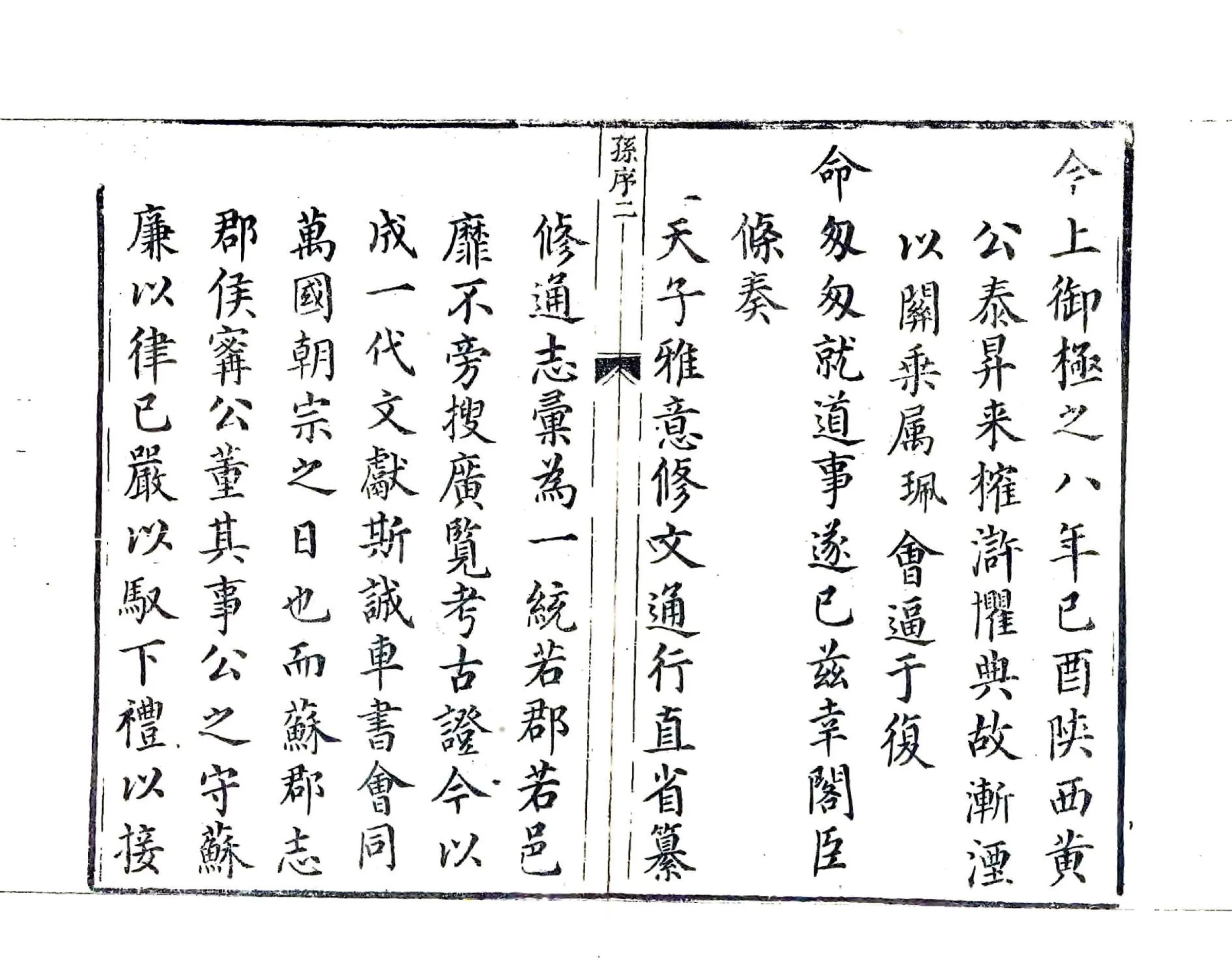 浒墅关志（康熙） 在线预览第4页