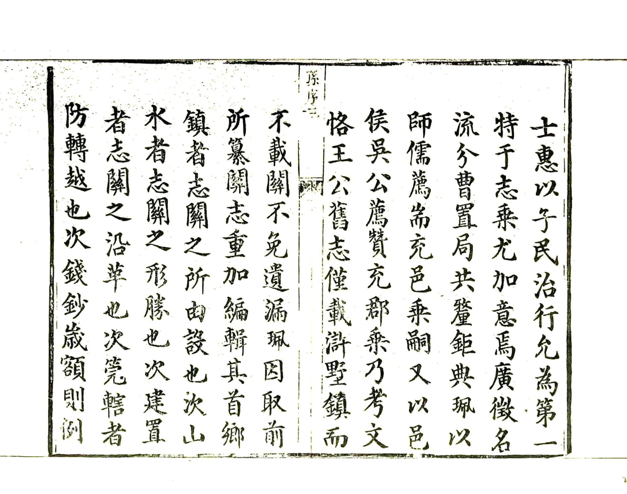 浒墅关志（康熙） 在线预览第5页