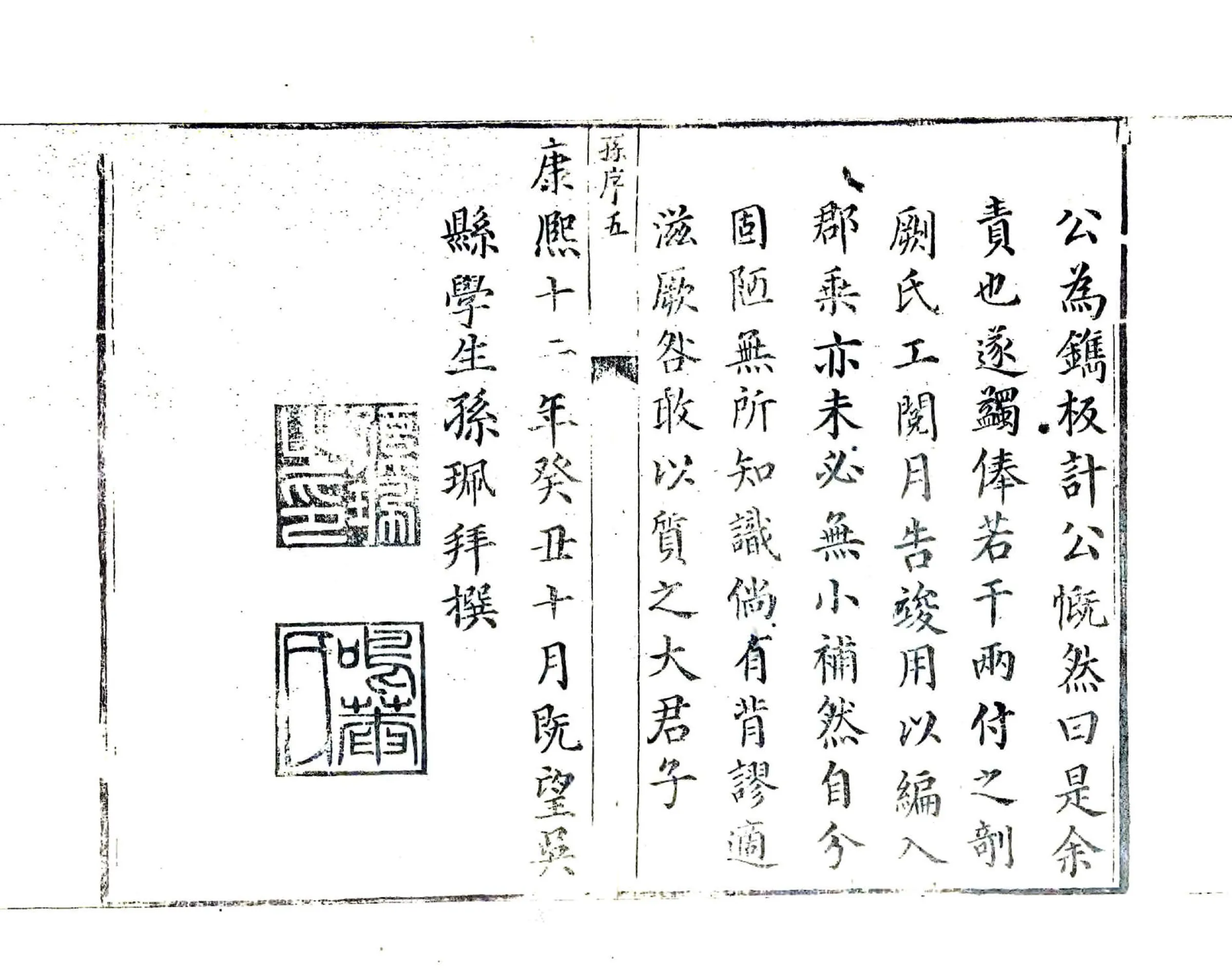 浒墅关志（康熙） 在线预览第7页