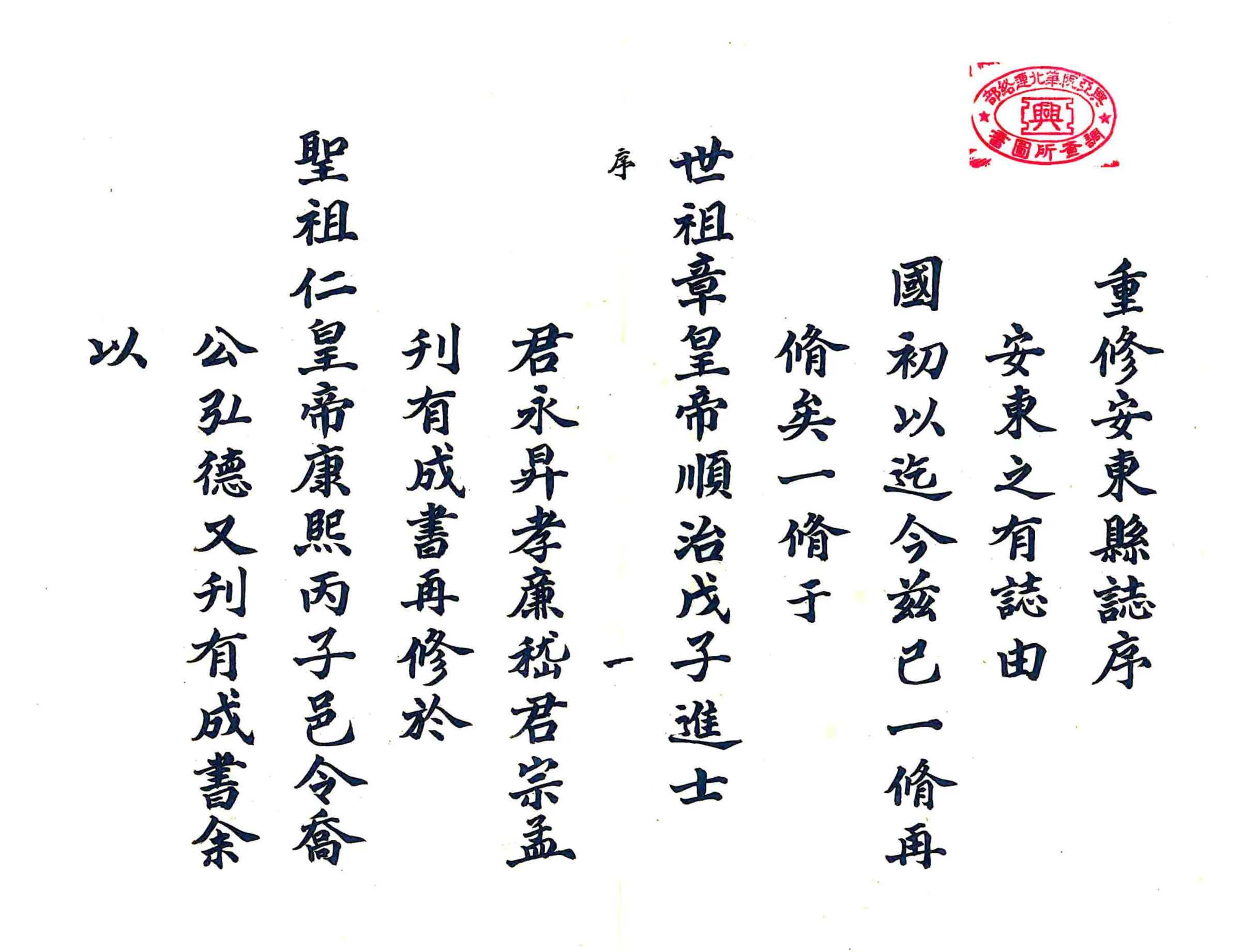 淮安府安东县志（雍正） 在线预览第1页