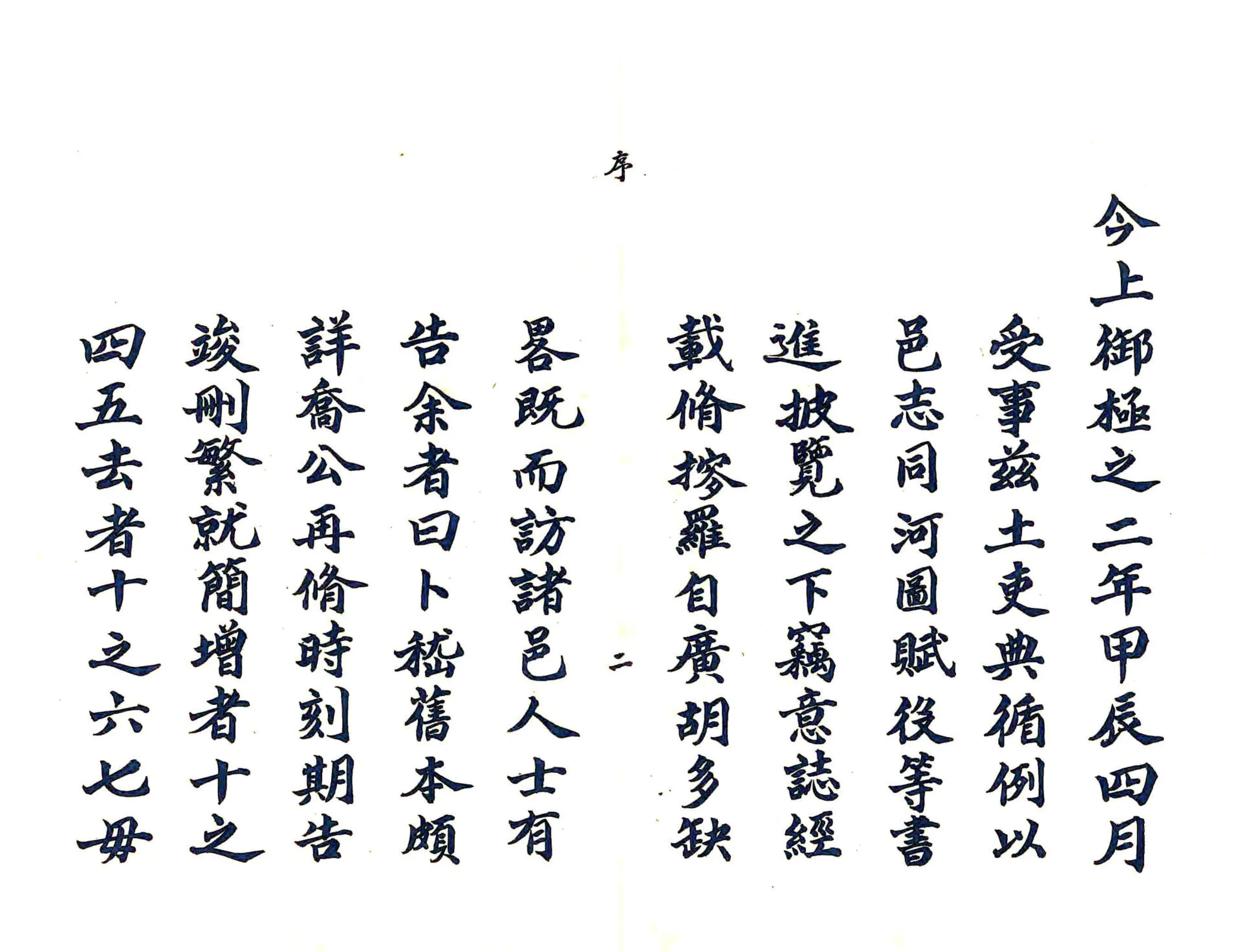 淮安府安东县志（雍正） 在线预览第2页