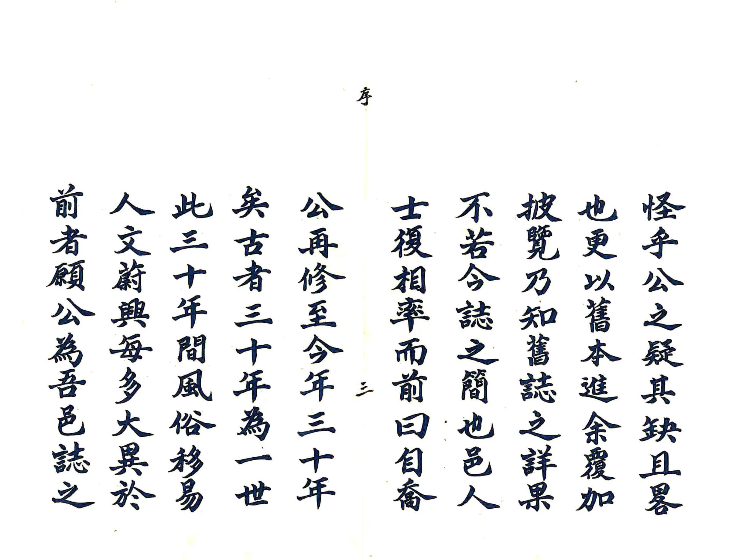 淮安府安东县志（雍正） 在线预览第3页