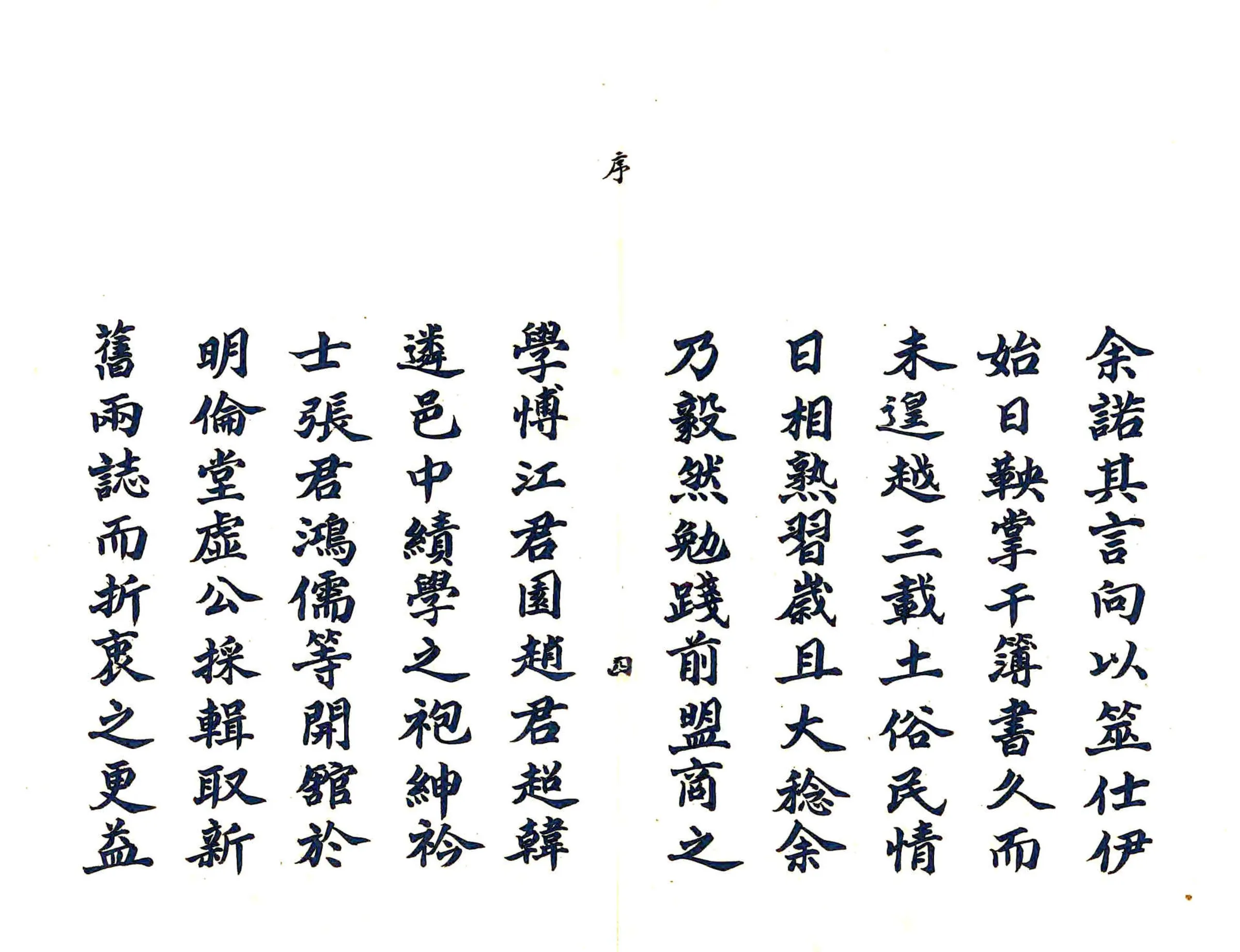 淮安府安东县志（雍正） 在线预览第4页