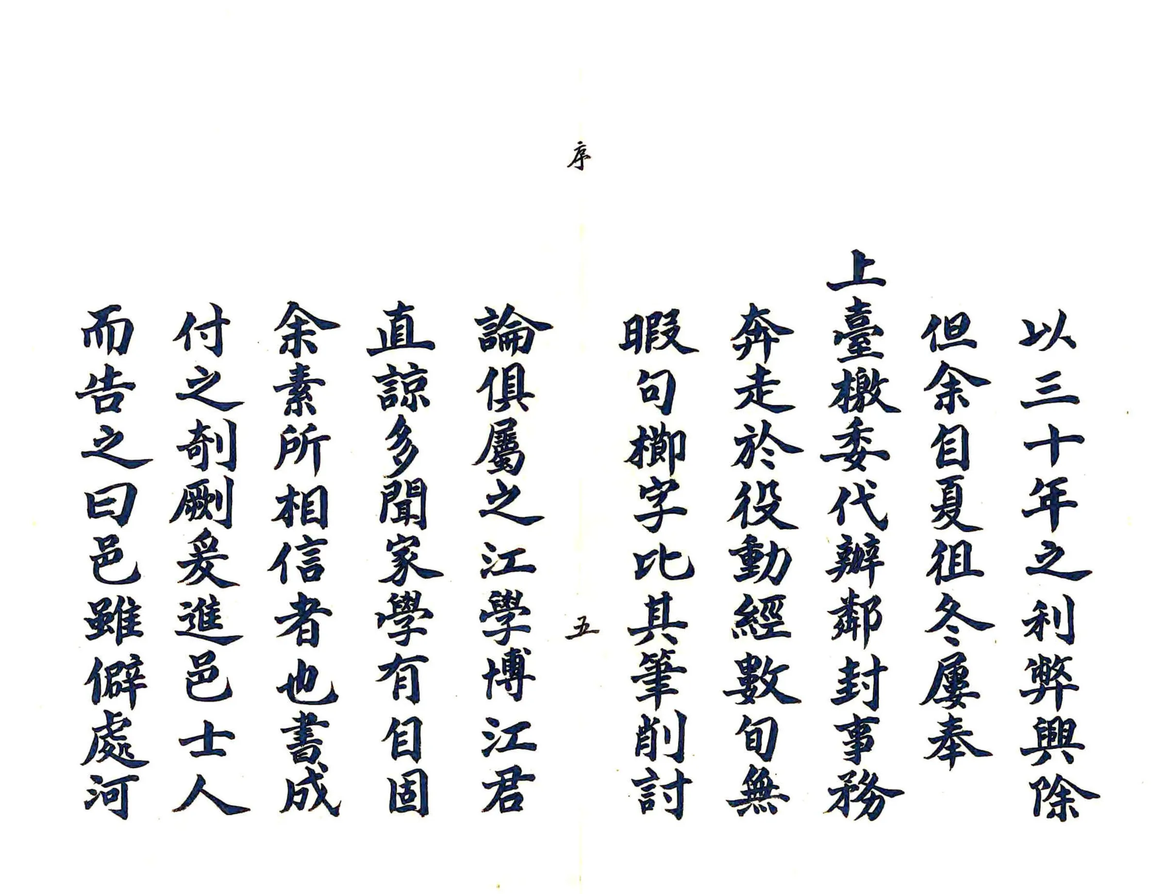 淮安府安东县志（雍正） 在线预览第5页